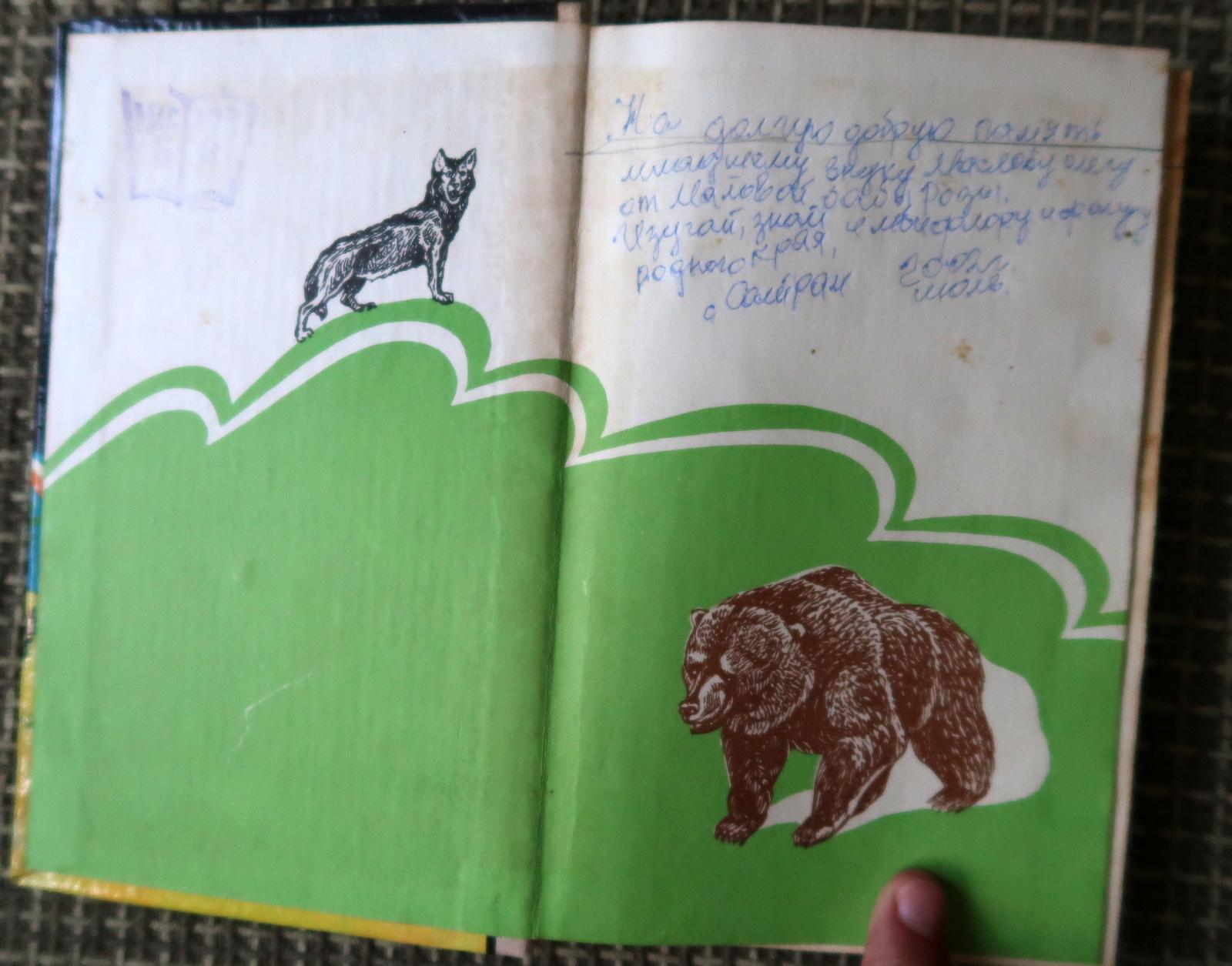 Treasury of Wonders : Histoires d'animaux vintage de l'URSS, 1J160 Bon état - En vente à Bordeaux, FR