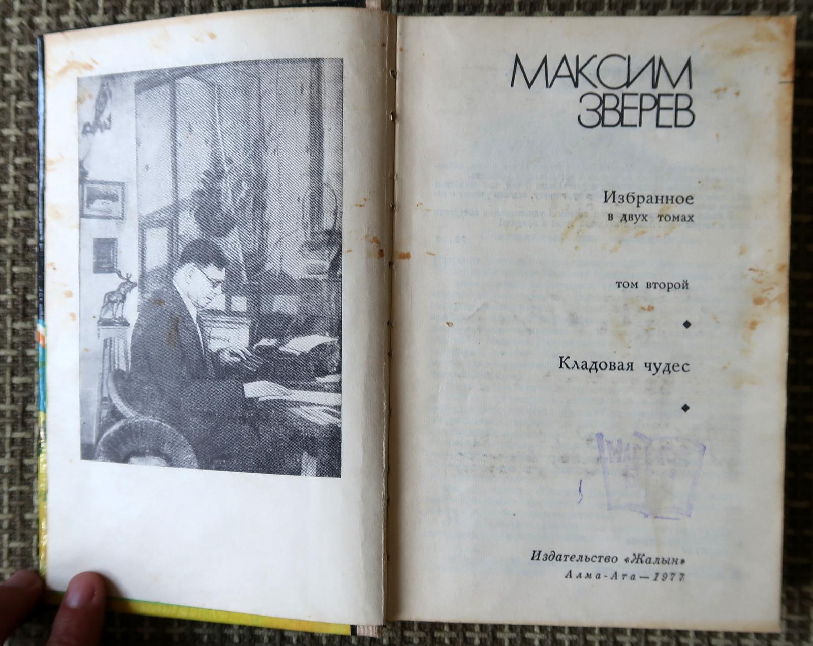 Fin du 20e siècle Treasury of Wonders : Histoires d'animaux vintage de l'URSS, 1J160 en vente