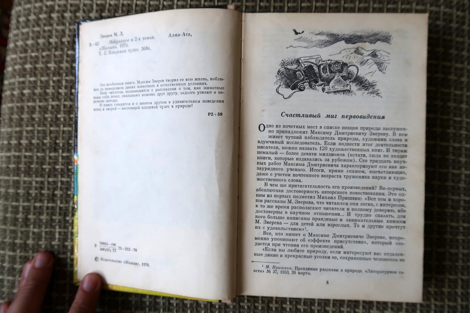 Papier Treasury of Wonders : Histoires d'animaux vintage de l'URSS, 1J160 en vente