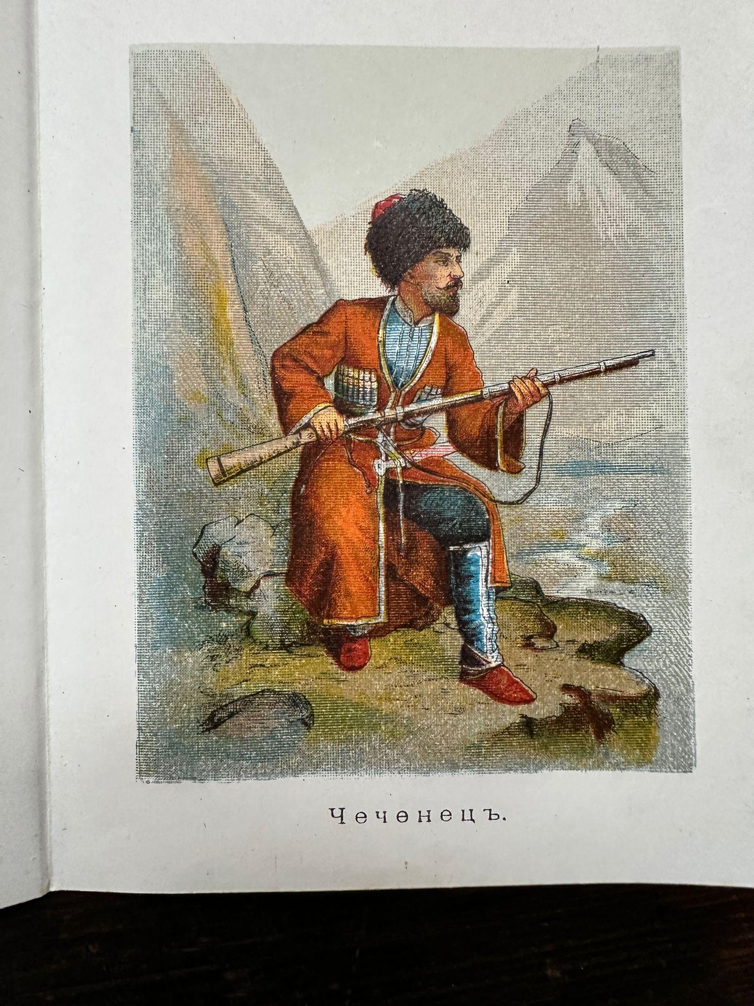 Stämme und Völker Russlands - Ethnographisches Miniatur-Akkordeonbuch, Moskau 1890 im Angebot 4