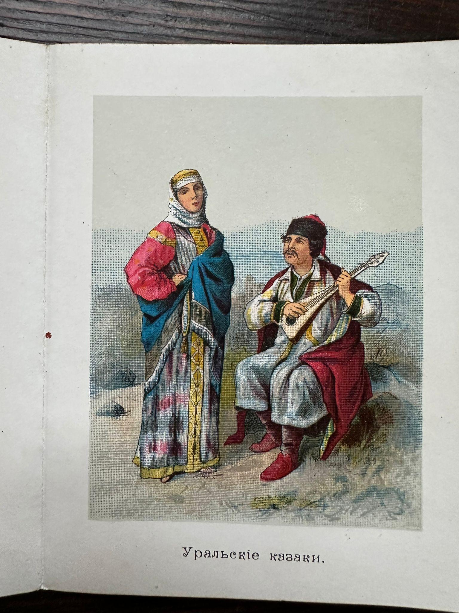 Stämme und Völker Russlands - Ethnographisches Miniatur-Akkordeonbuch, Moskau 1890 (Papier) im Angebot