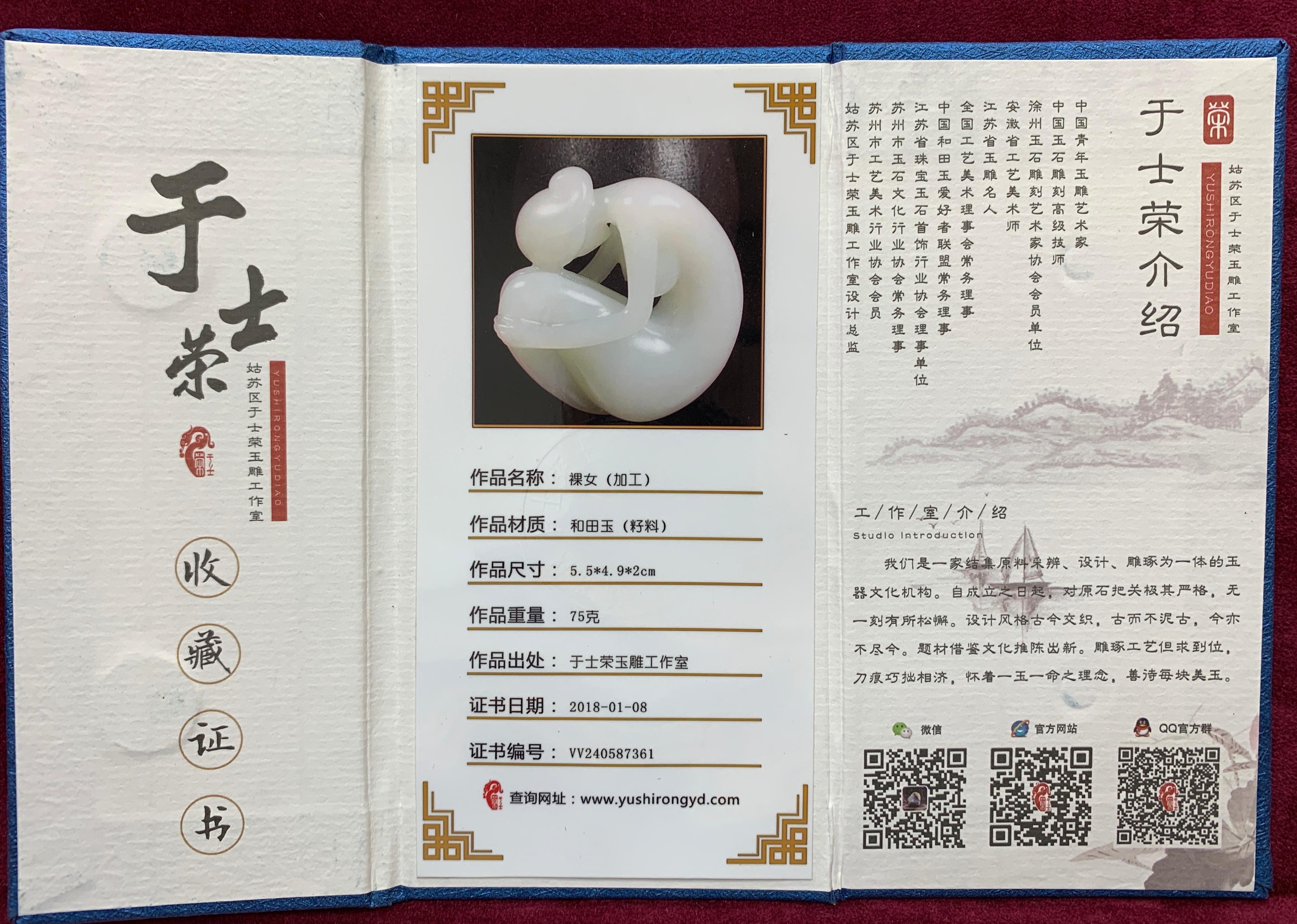 True Mutton Fettweiße Jade zertifiziert natürliche Nephrit Jade geschnitzt von Meister 于士榮. im Angebot 12