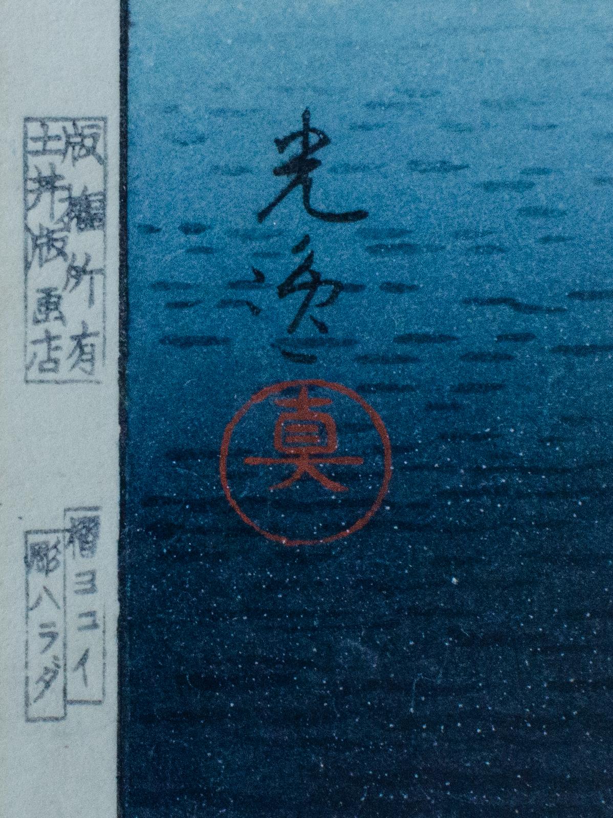 Tsuchiya Koitsu, Luna d'estate a Miyajima, xilografia, 1936 in vendita 2