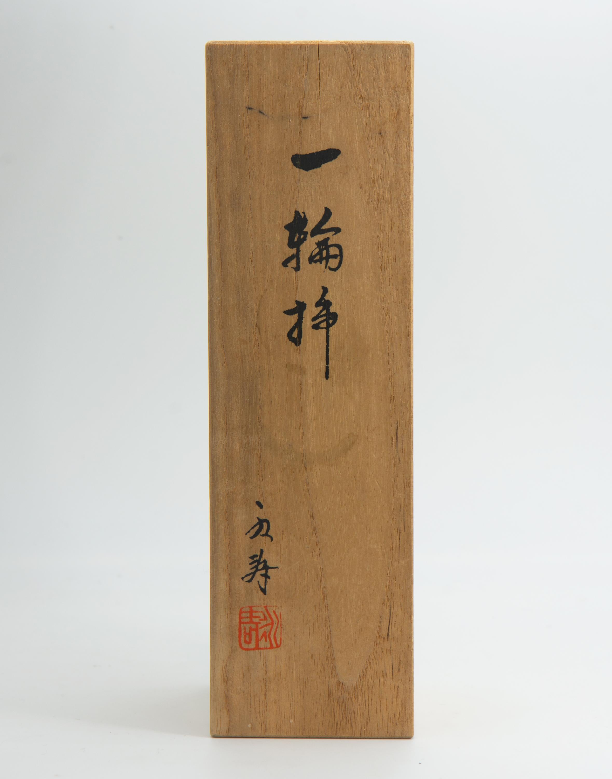 20th Century Tsuda Eiju Showa Period Bronze Vase For Sale
