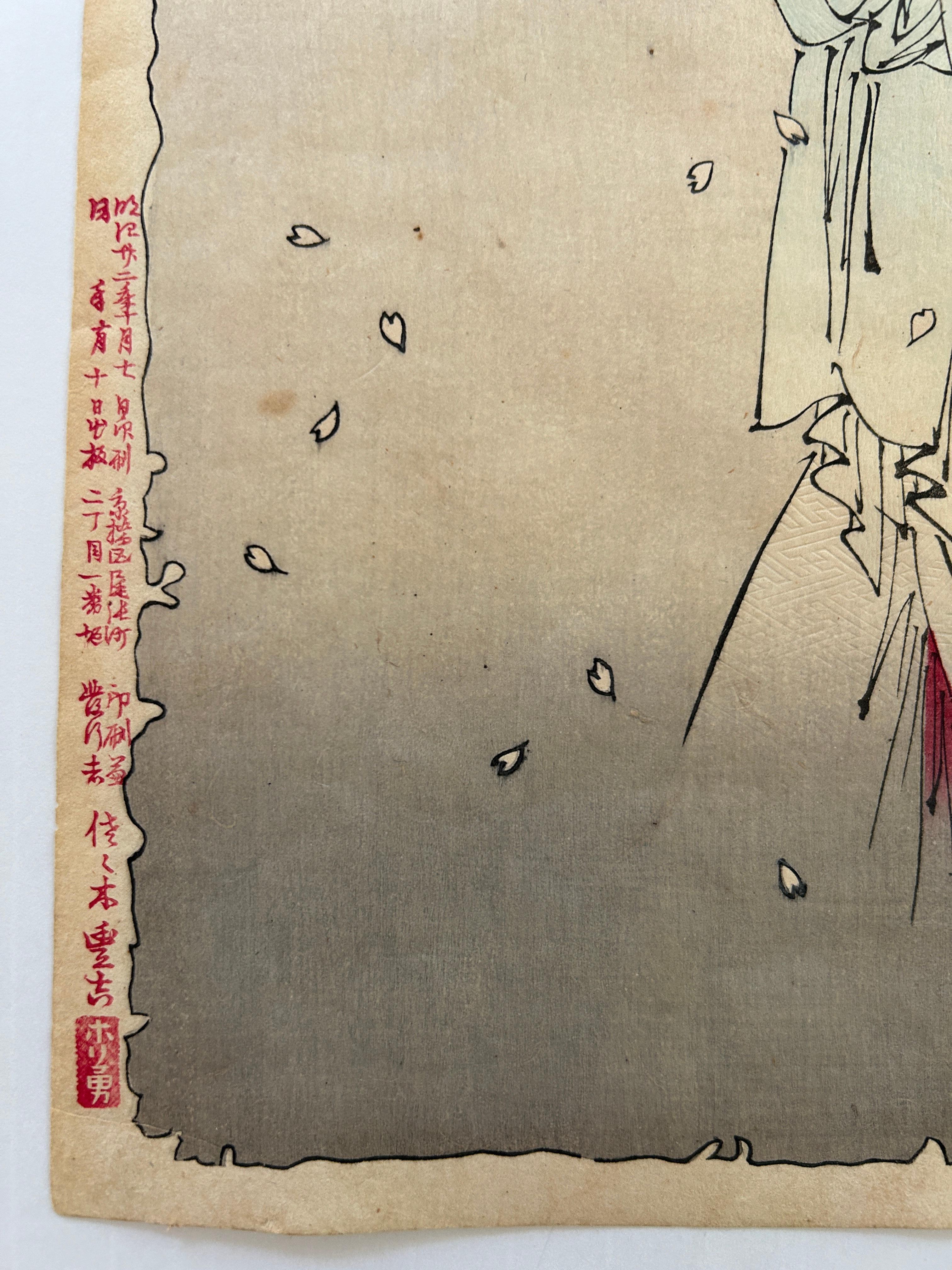 Tsukioka Yoshitoshi (japonais, 1839 - 1892)
L'esprit du cerisier de Komachi