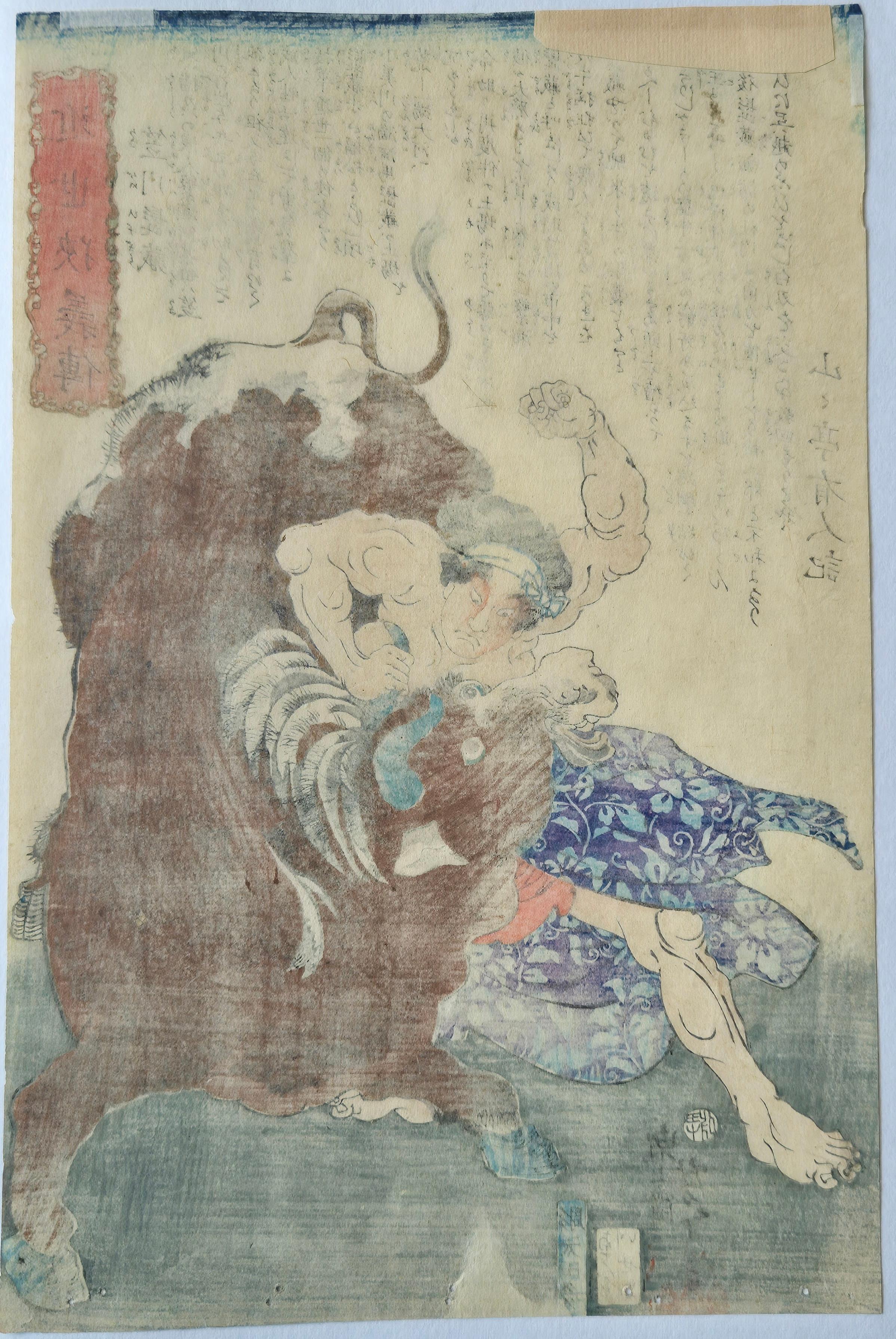 Tsukioka Yoshitoshi -- Kasagawa Higezo sometiendo a un buey en venta 1