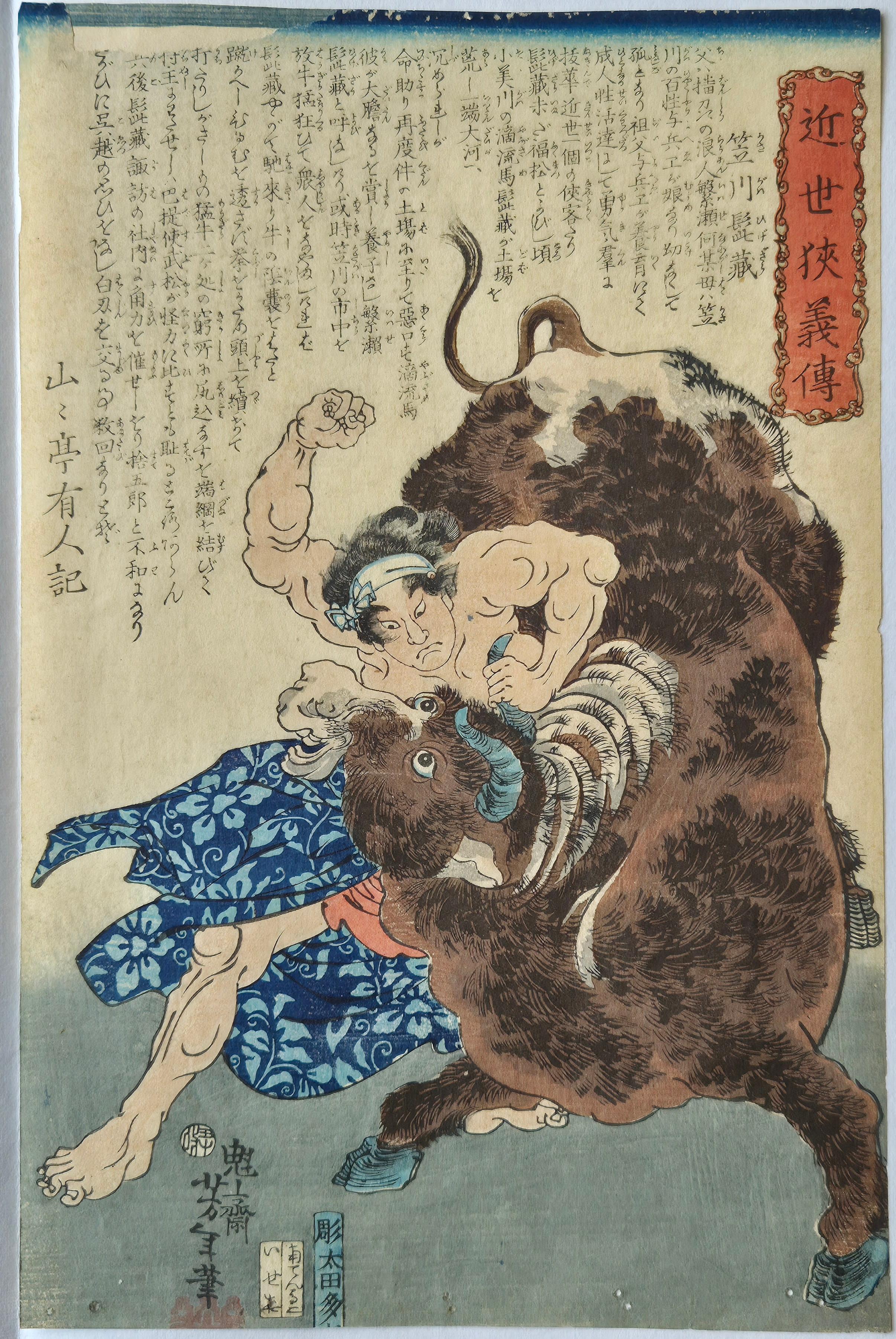 Tsukioka Yoshitoshi
Kasagawa Higezo - 笠川髭蔵. de la serie KINSEI KYOGIDEN - "Biografías de Héroes de la Era Moderna" (近世侠義傳)
Grabado original en madera , publicado en 1865, 10º mes
Oban
Firmado: Kaisai Yoshitoshi hitsu. 
Foca: Kiri. Editor: Ise-ki