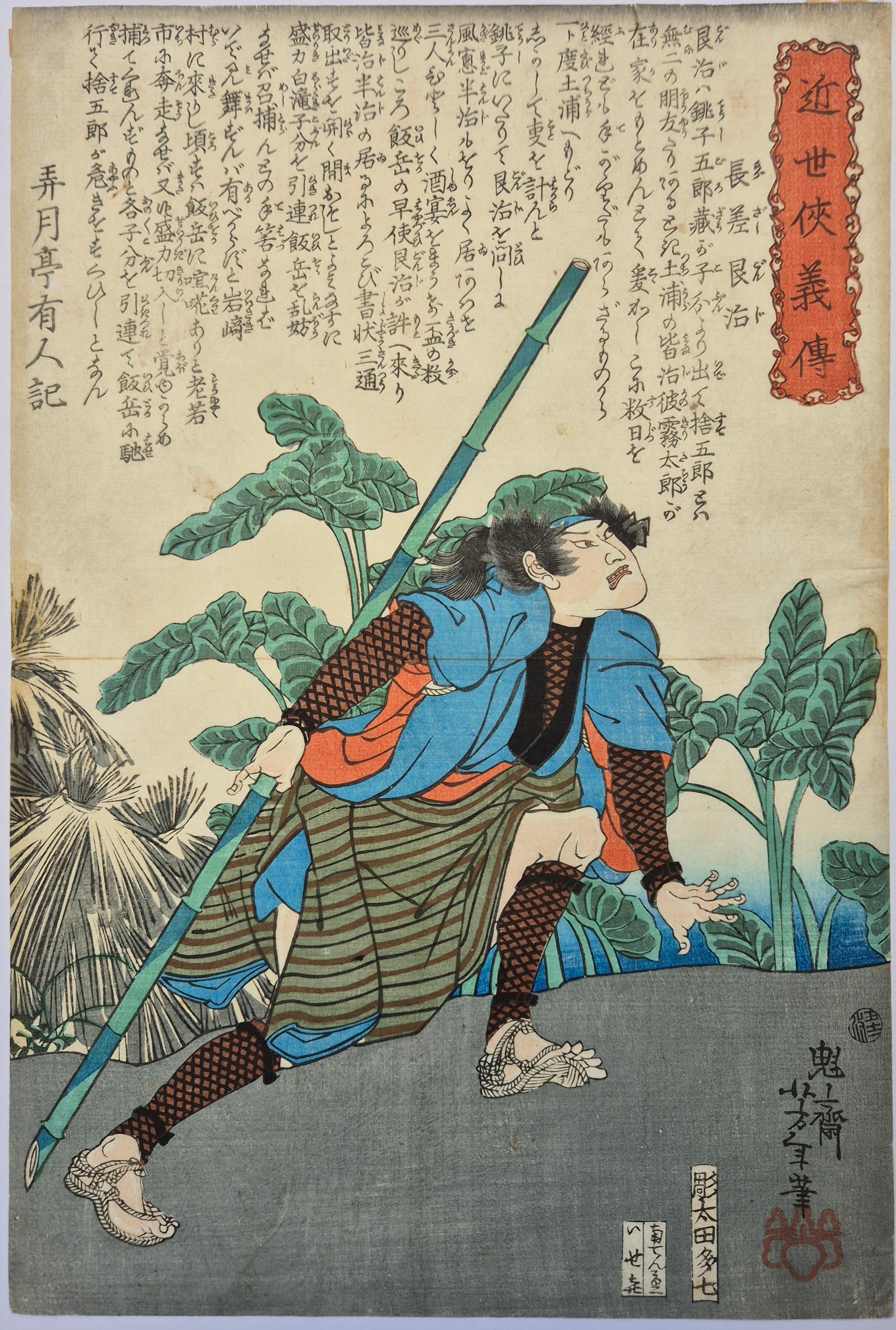 Tsukioka Yoshitoshi -- Nagazashi Gonji au bord de l'eau