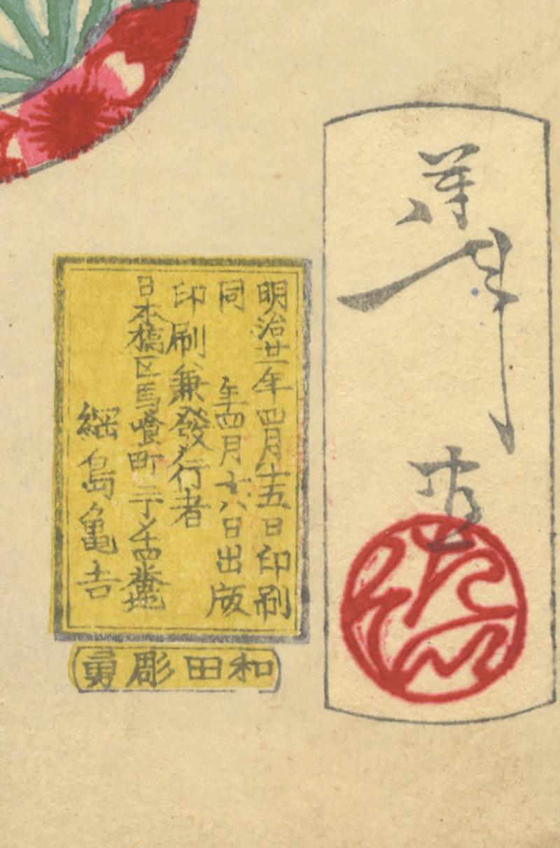 Yoshitoshi, Mutter und Kind, Original japanischer Holzschnitt mit Originaldruck, Ukiyo-e, Meiji (Sonstige Kunststile), Print, von Tsukioka Yoshitoshi
