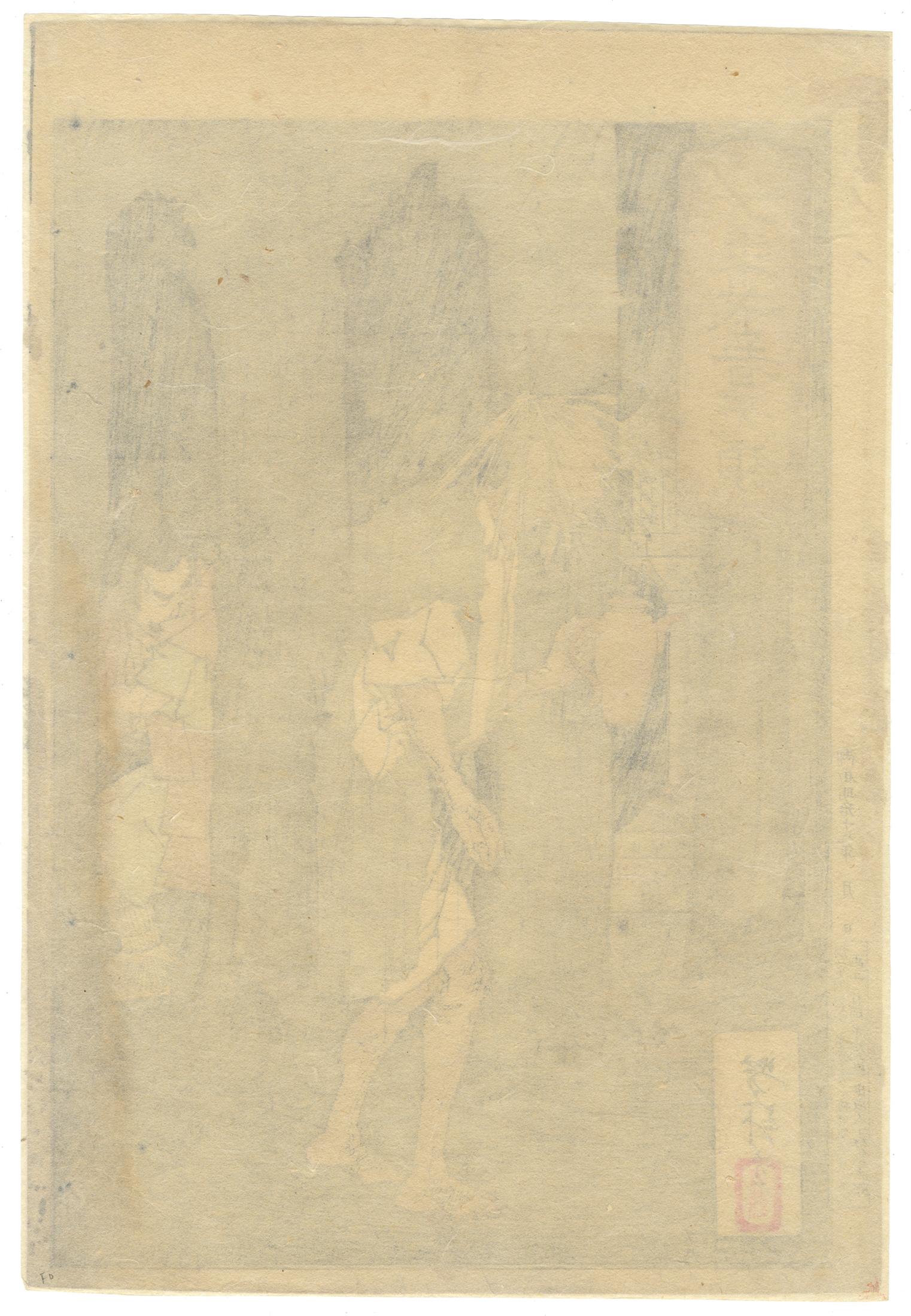 Artist: Yoshitoshi Tsukioka (1839-1892)
Title: Taira no Tadamori and the Oil Priest
Series: Yoshitoshi's Courageous Warriors
Publisher: Kobayashi Tetsujiro
Date: 1885
Dimensions: 24.5 x 36.0 cm (25.0 x 36.7 cm with backing)
Condition: Backed. Faint