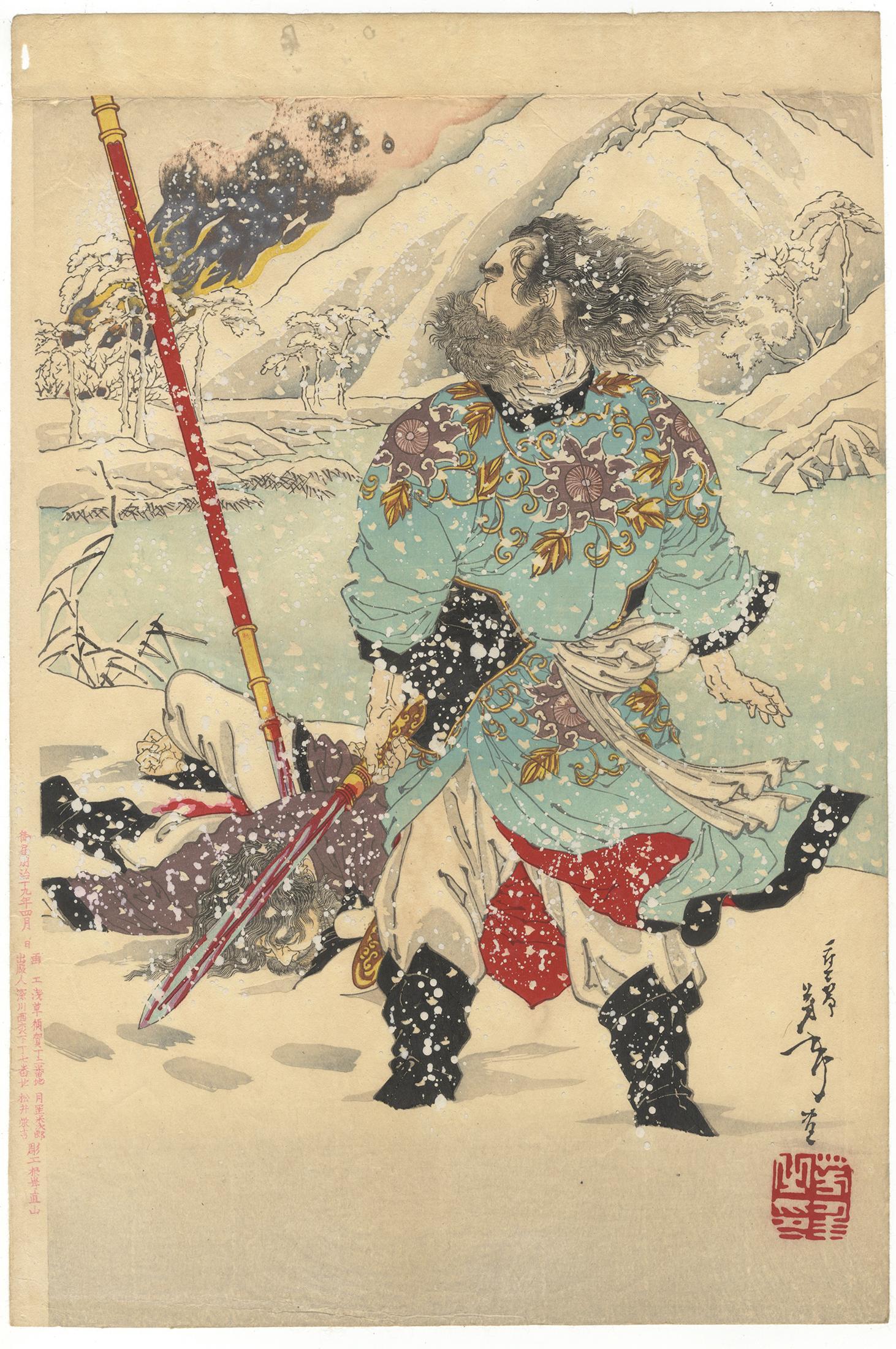 Yoshitoshi, Suikoden, Lin Chong, Lu Qian, Original Japanese Woodblock Print For Sale 1