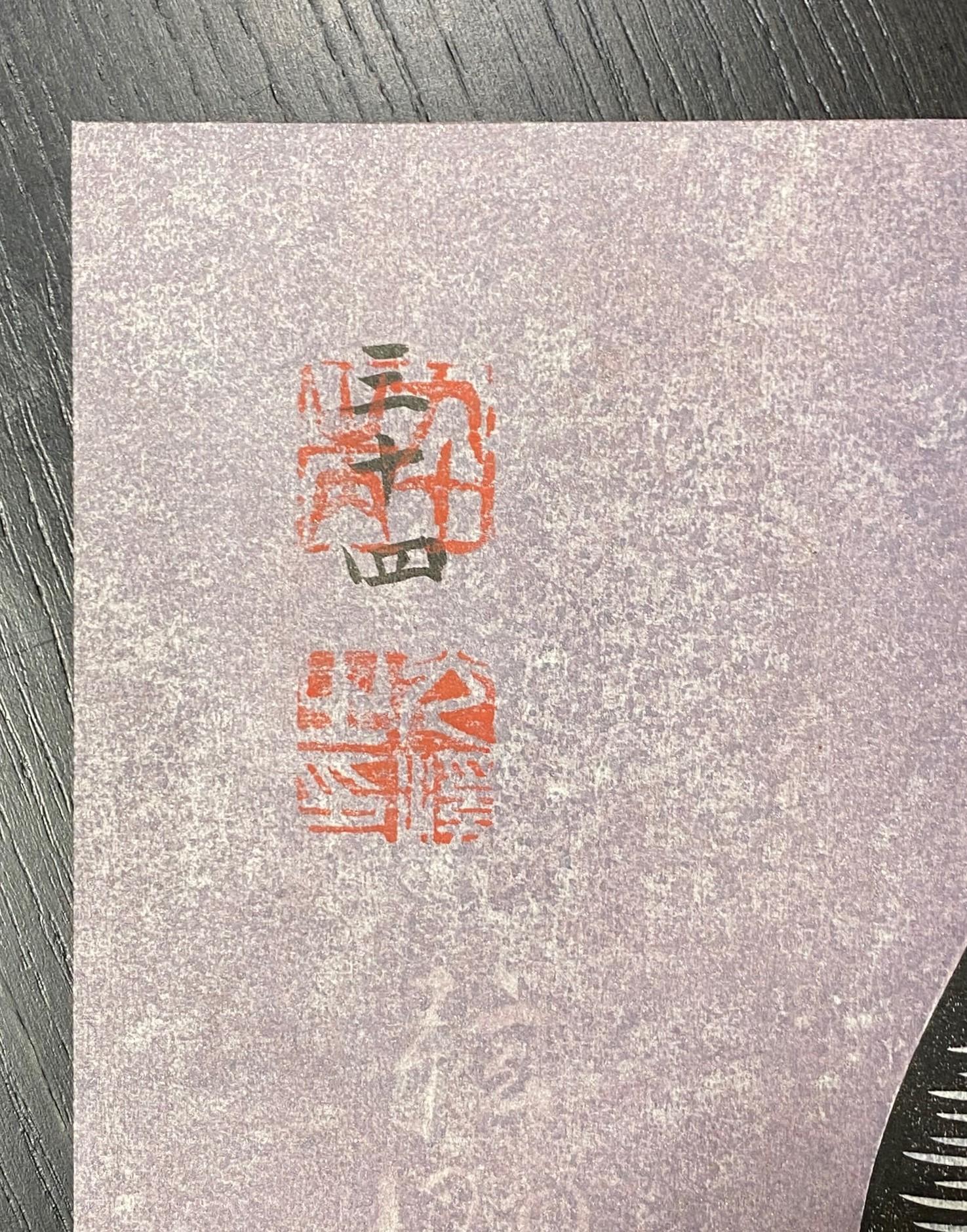 Tsuruya Kokei Signed Limited Edition Japanese Woodblock Print Onoe Kikugoro VII For Sale 4