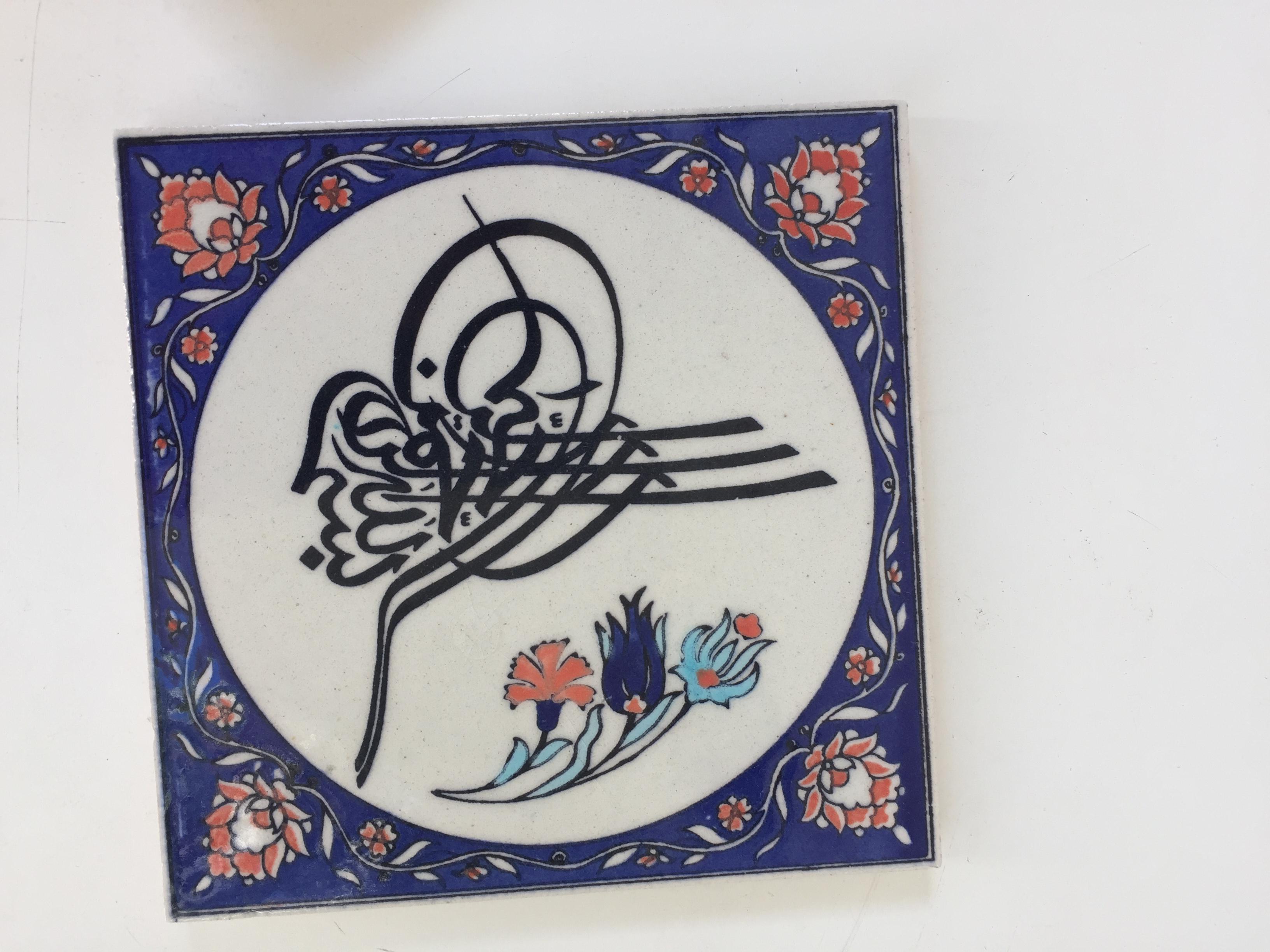 Turkish ceramic handcrafted decorative tile with hand painted Islamic Koranic blessing and floral design.
Ceramic tile hand painted with Arabic Islamic writing and flowers.

