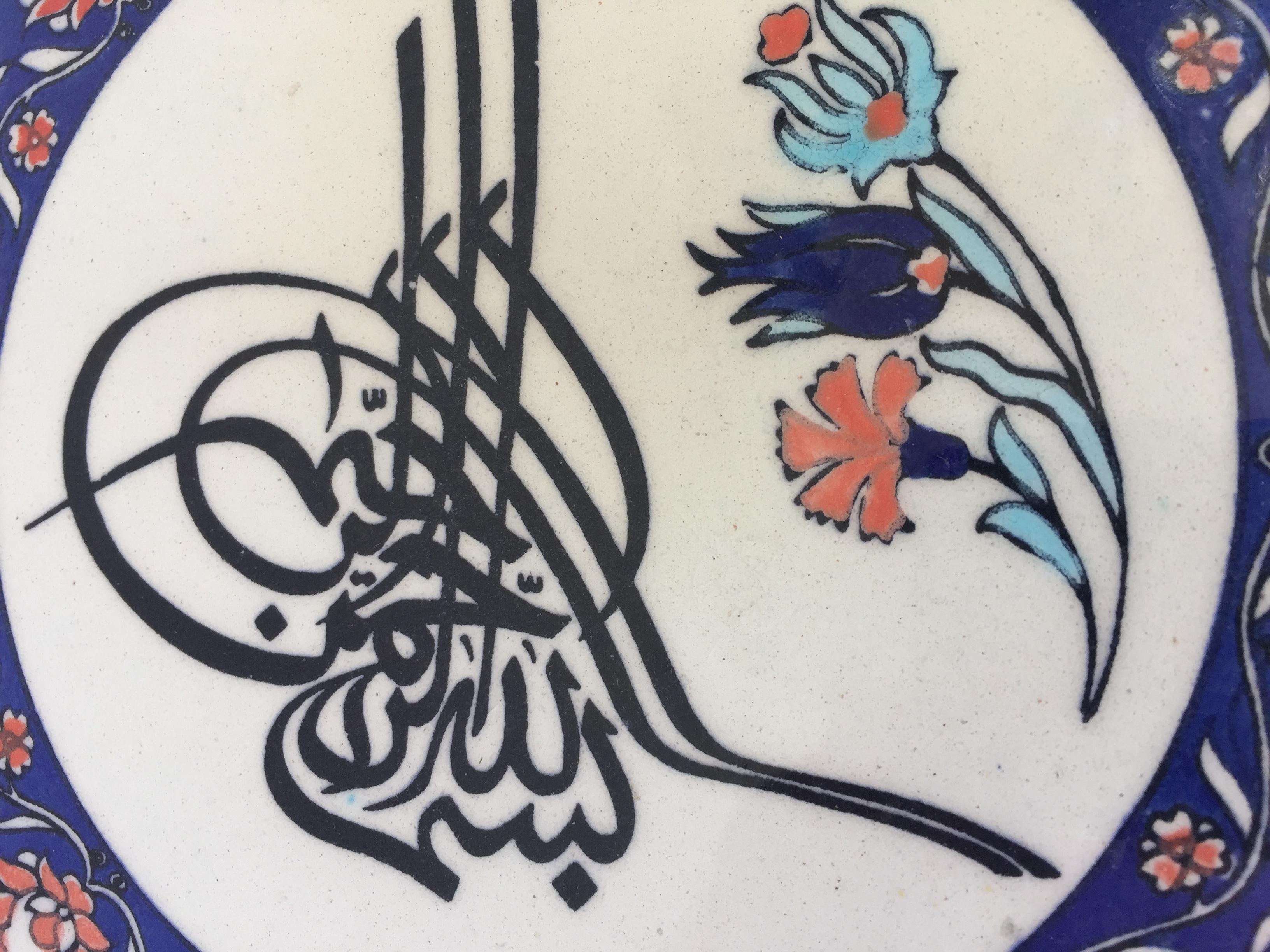 20th Century Turkish Islamic Ceramic Tile