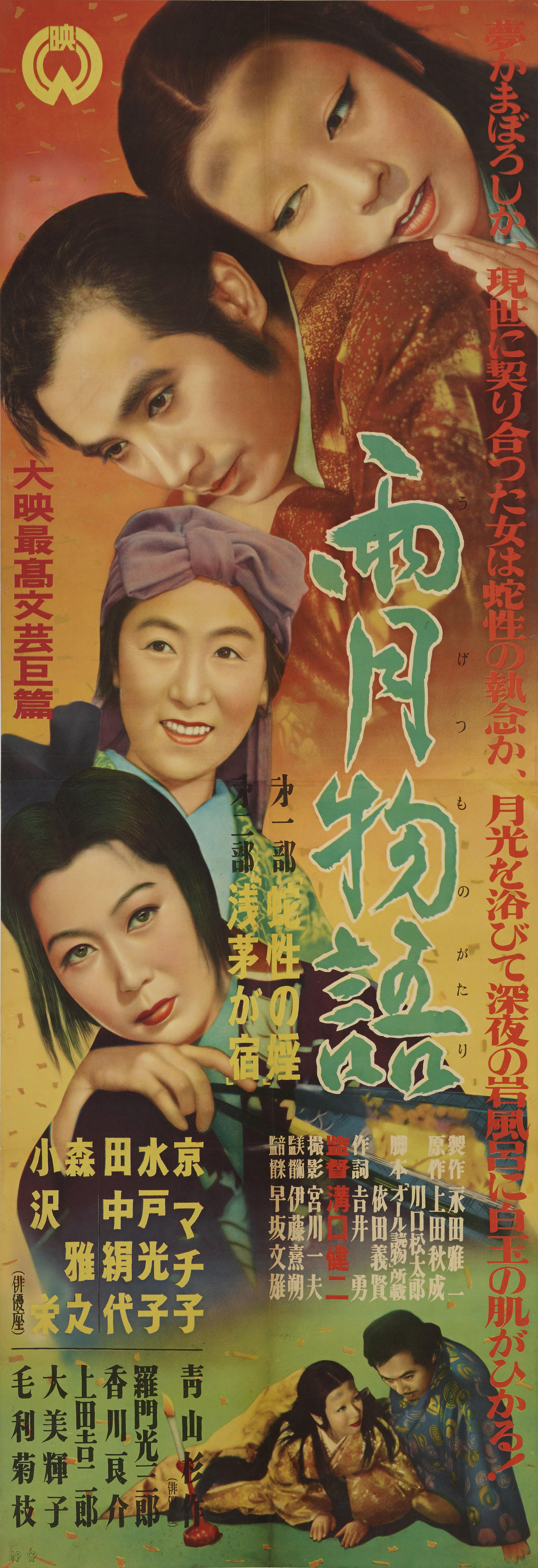 Affiche originale du film japonais de 1953 de Kenji Mizoguchi avec Masayuki Mori et Machiko Kyo.
en 1922, un changement important s'est produit dans la culture japonaise. Depuis le XVIIe siècle, les femmes n'avaient pas le droit de participer au