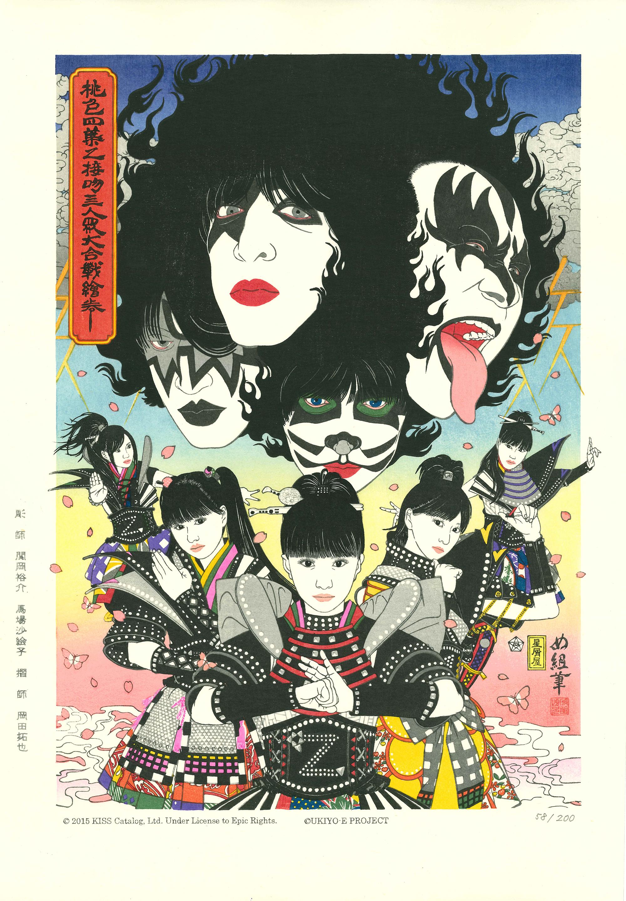 UKIYO-E PROJECT Portrait Print - KISS vs MCZ