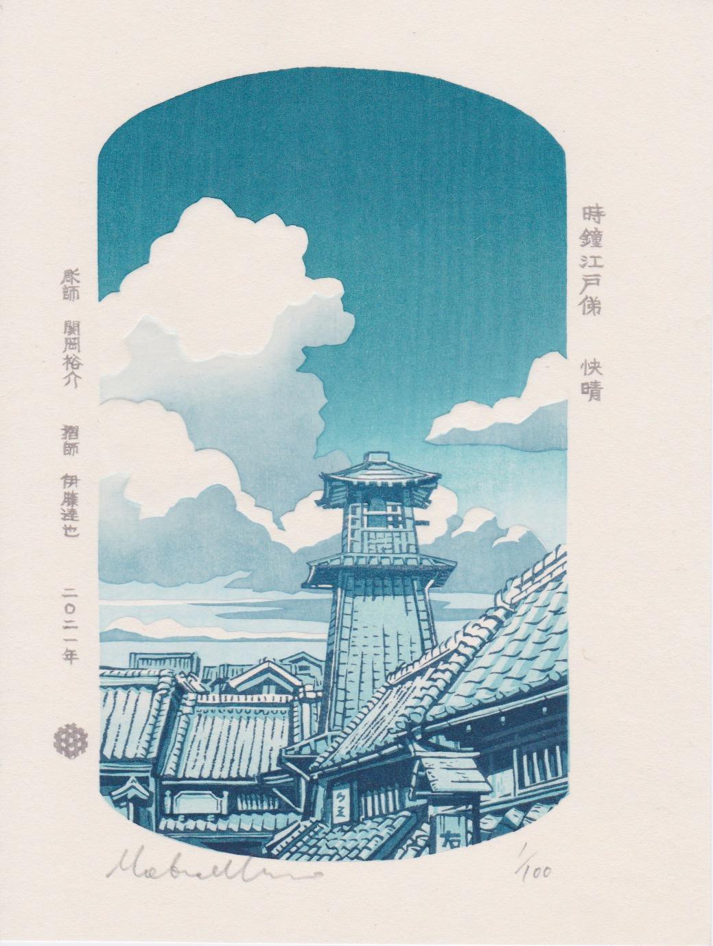 UKIYO-E PROJECT Landscape Print - Vestiges of Edo at Bell Tower - Noon