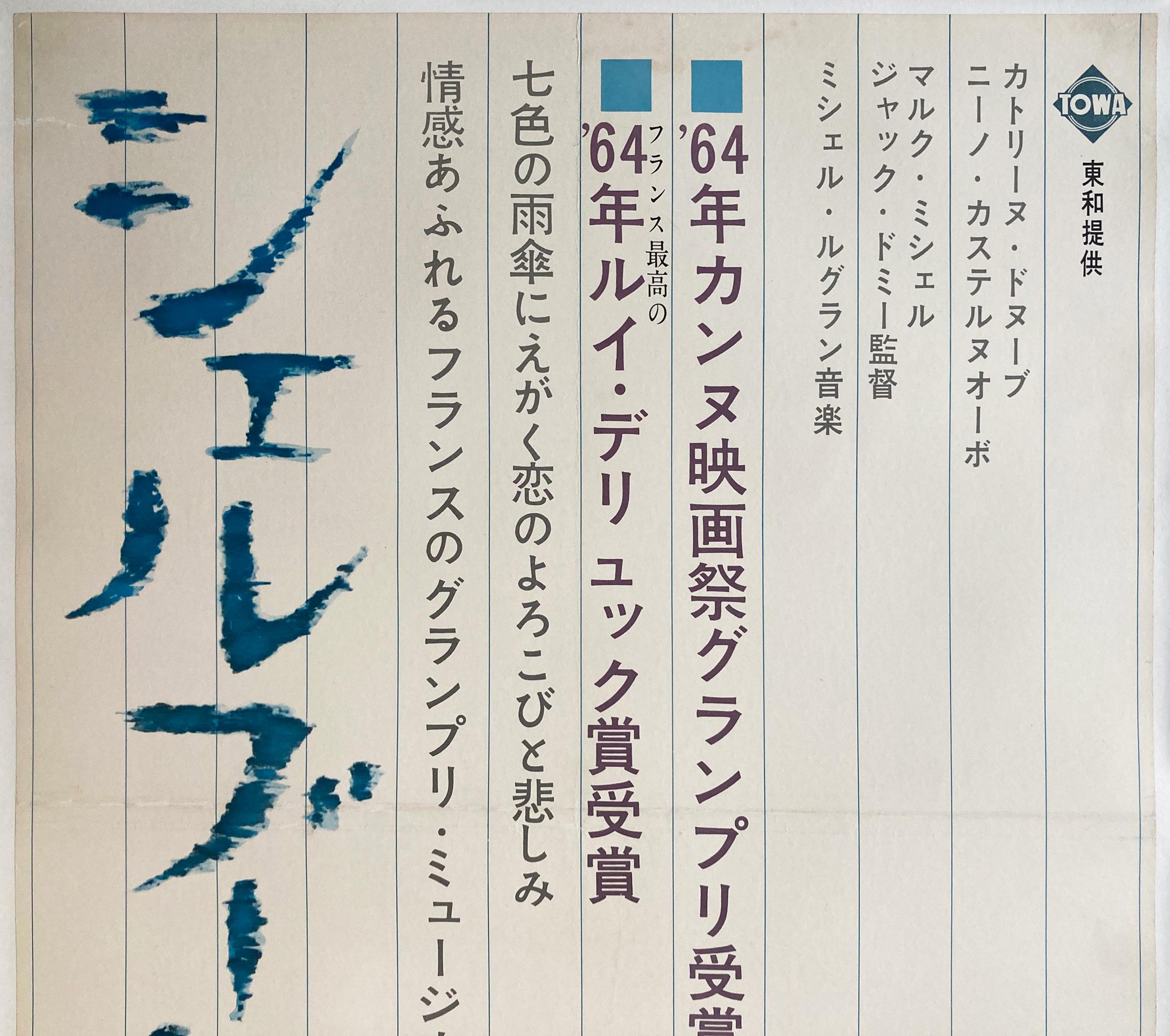 Japanese Umbrellas of Cherbourg 1964 JAPANESE TATEKAN 2 SHEET Film Movie Poster