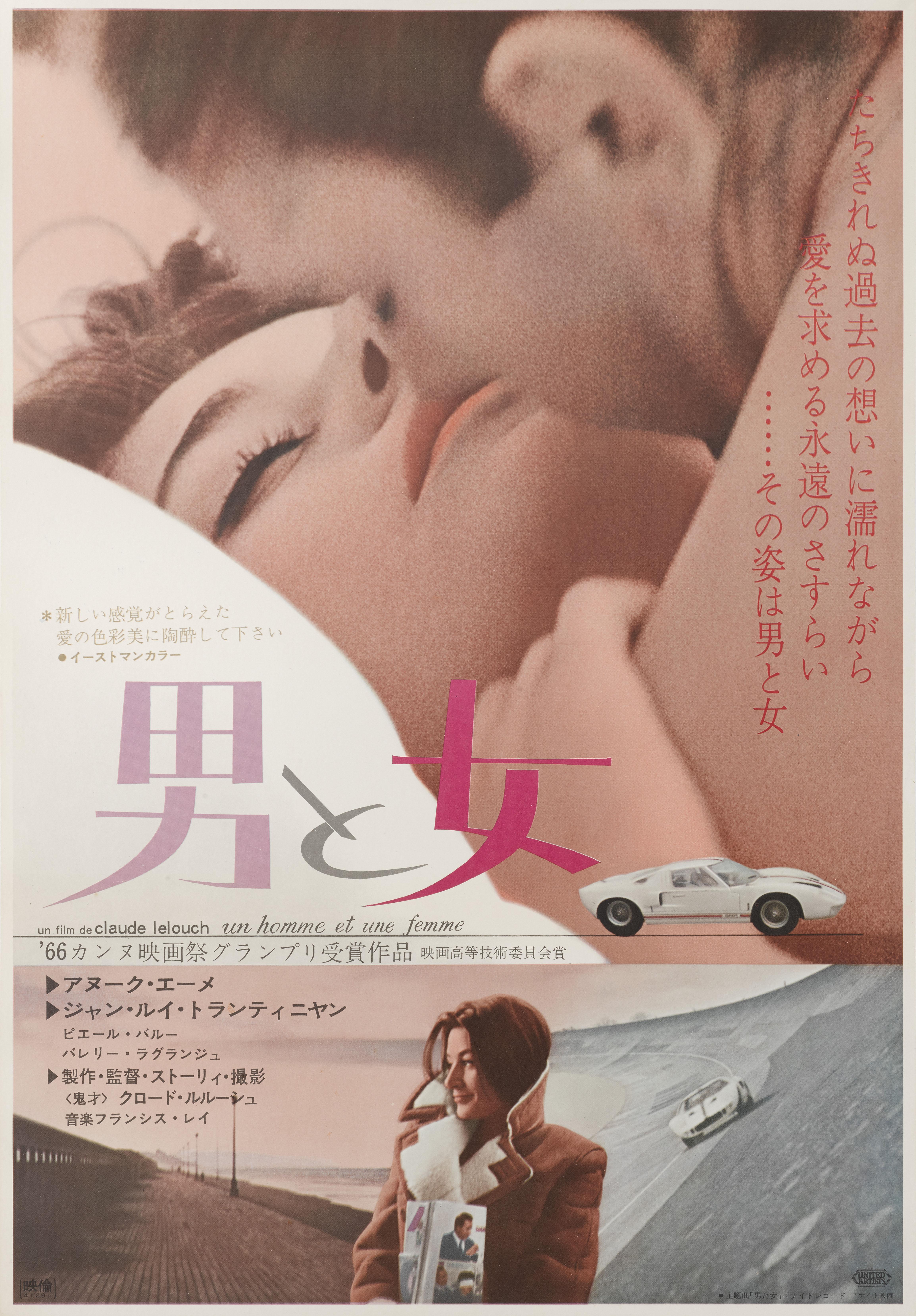 Cartel original japonés de la película de la Nouvelle Vague francesa de 1966 Un Homme et une Femme / Un hombre y una mujer El genial trabajo artístico de este cartel es exclusivo del primer estreno japonés de la película.
Esta película estaba
