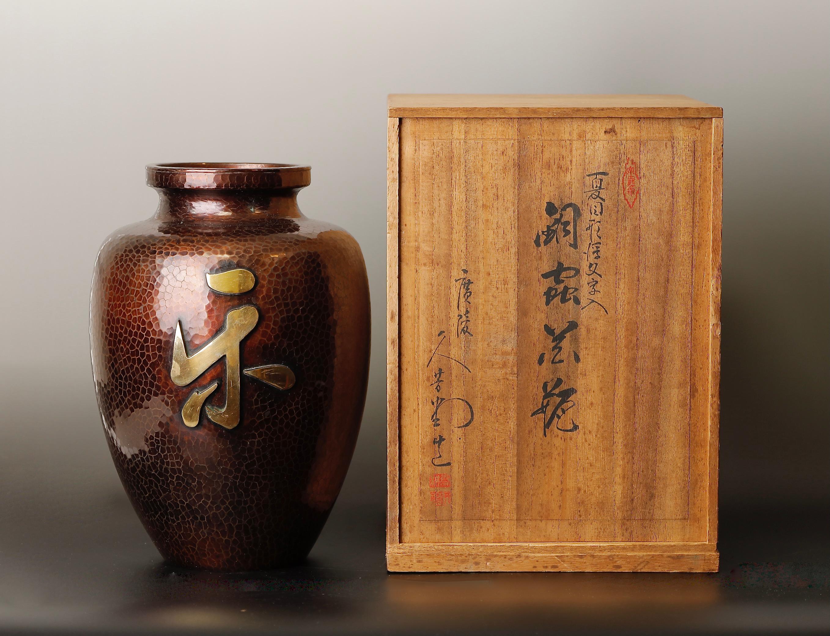 Unique design Japanese hand-hammered copper vase by Kyuhodou  

Dimensions: 20 cm , ( 7.8 inch) H.27 cm (10.6 inch), 

Weight : 1.2kg (2.6 lb) with original wooden box 1.9kg ( 4.2lb ) 
Lacquer display stand is not included 

Good condition