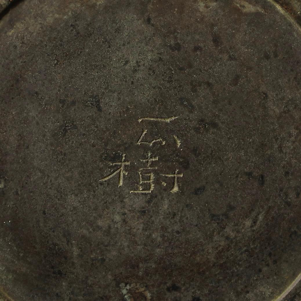 Vaso in bronzo giapponese unico e firmato di Hara Masaki - Periodo Showa in vendita 3
