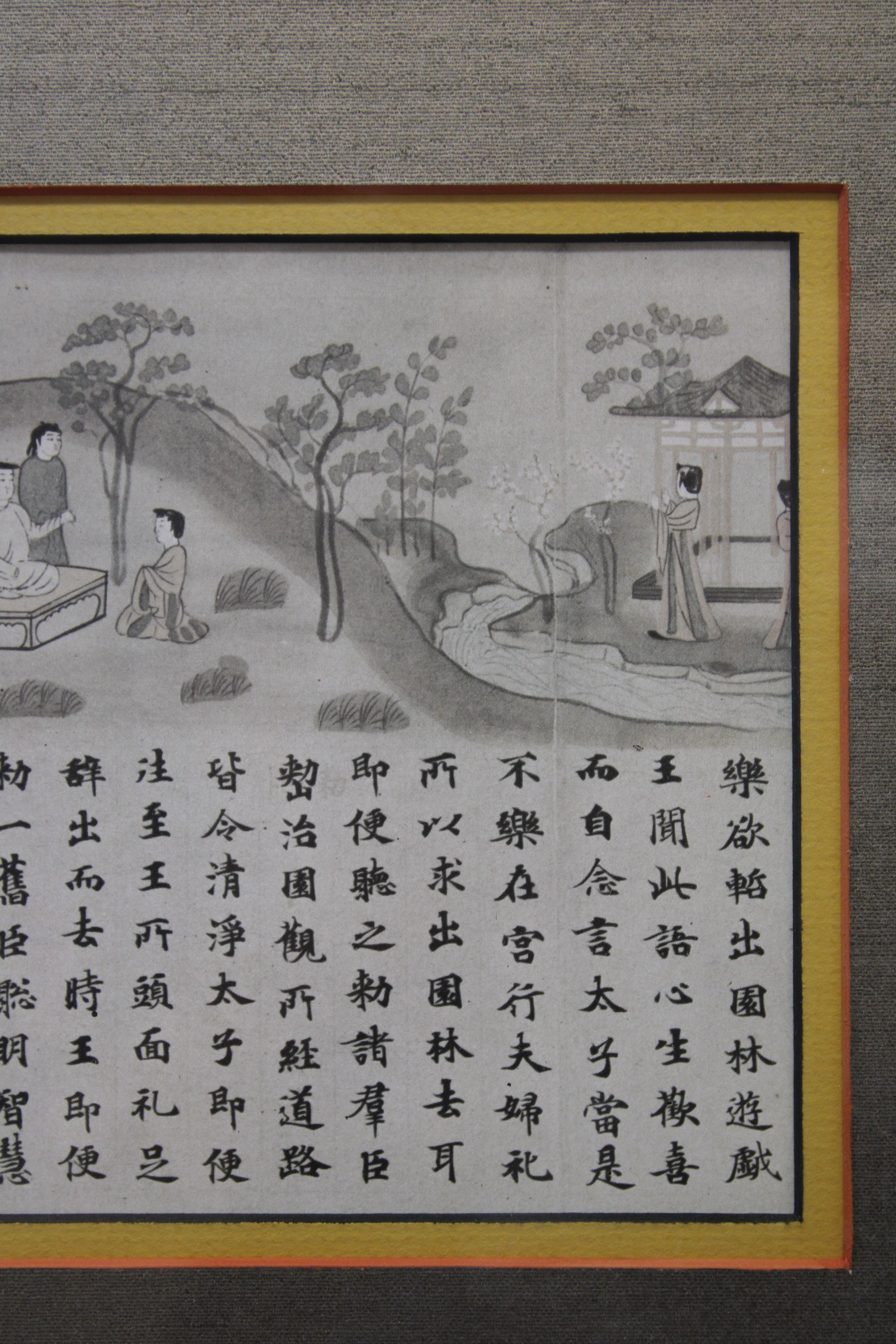 Chinese Pictorial Poem 