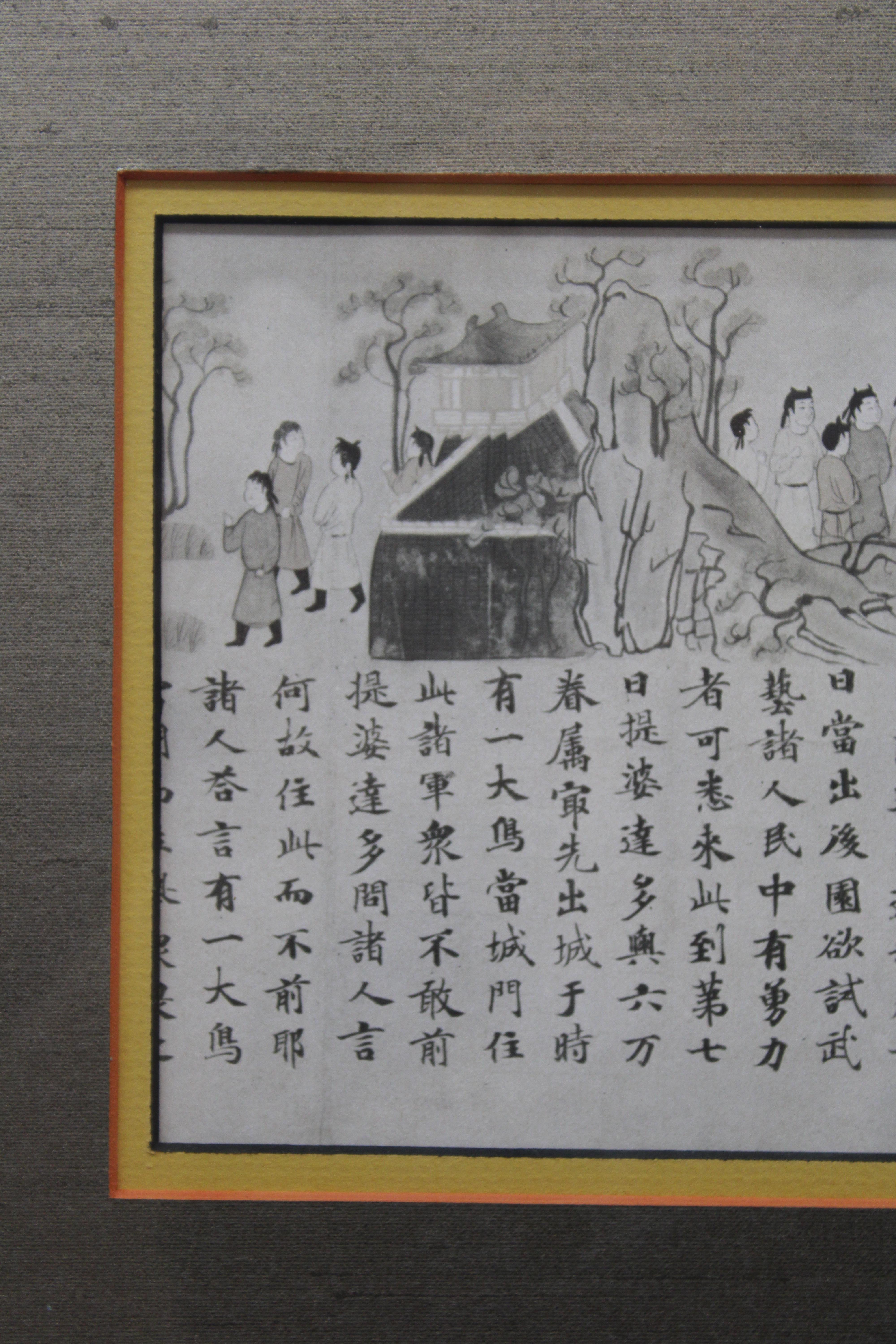 Framed Chinese Pictorial Poem 