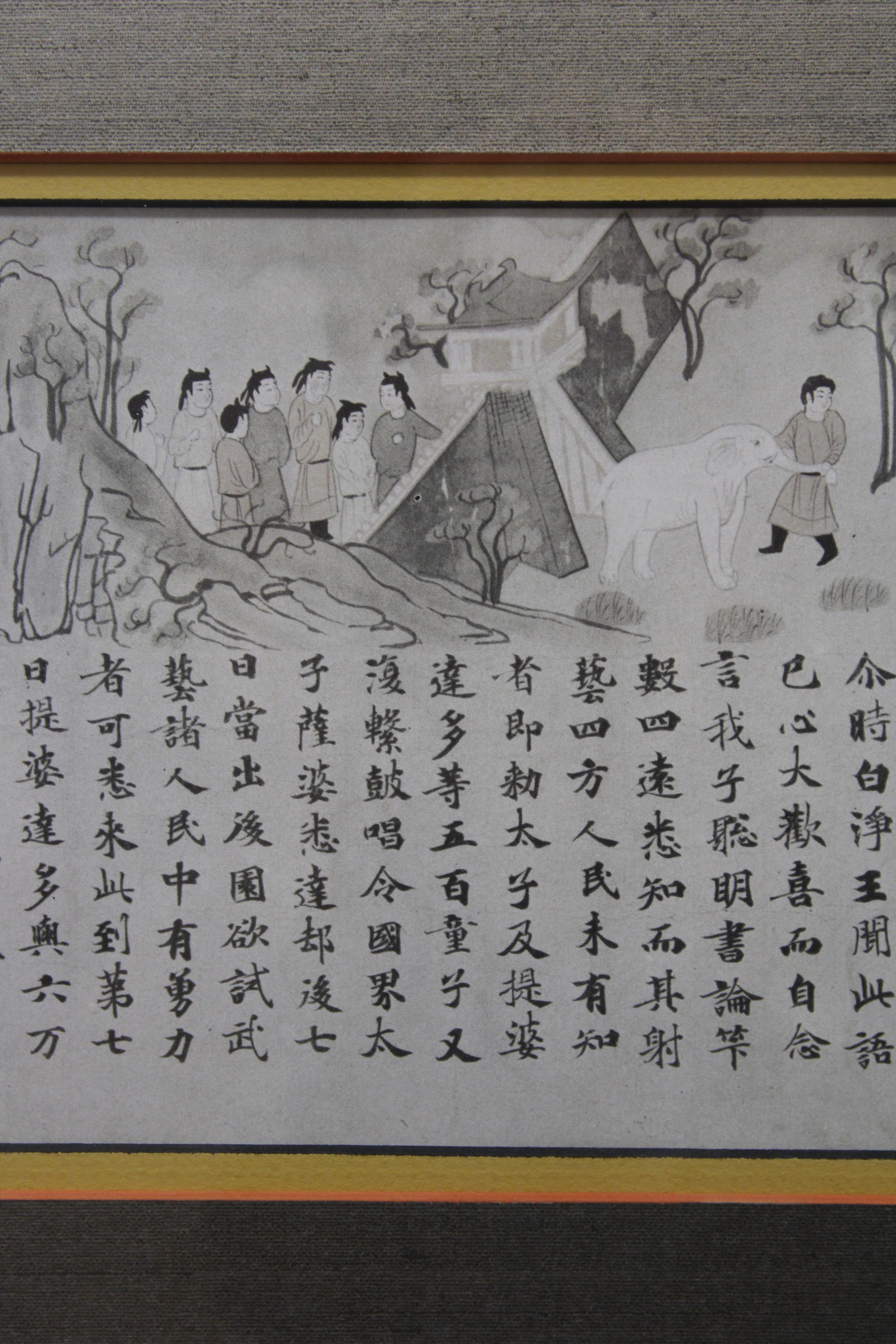 Framed Chinese Pictorial Poem 