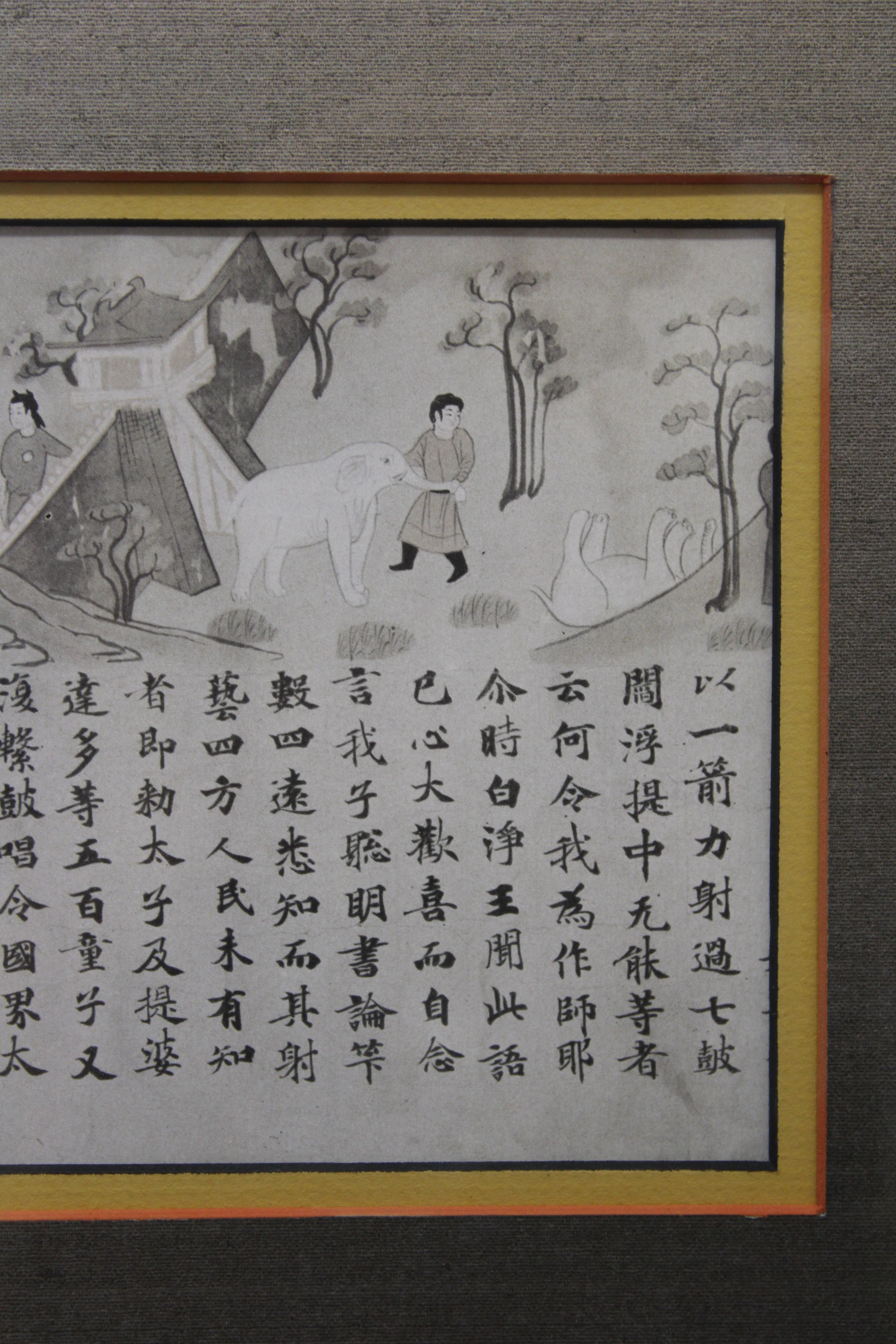Framed Chinese Pictorial Poem 