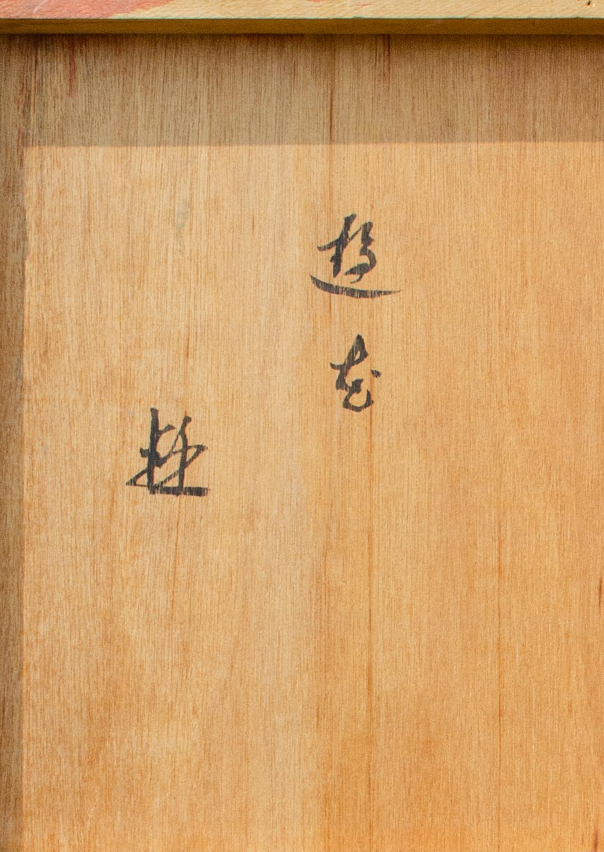 Ohne Titel, ca. 21. Jahrhundert
Gemischte Medien auf Holz
28 1/2 x 20 1/4 x 1 in.
Verso auf Japanisch beschriftet