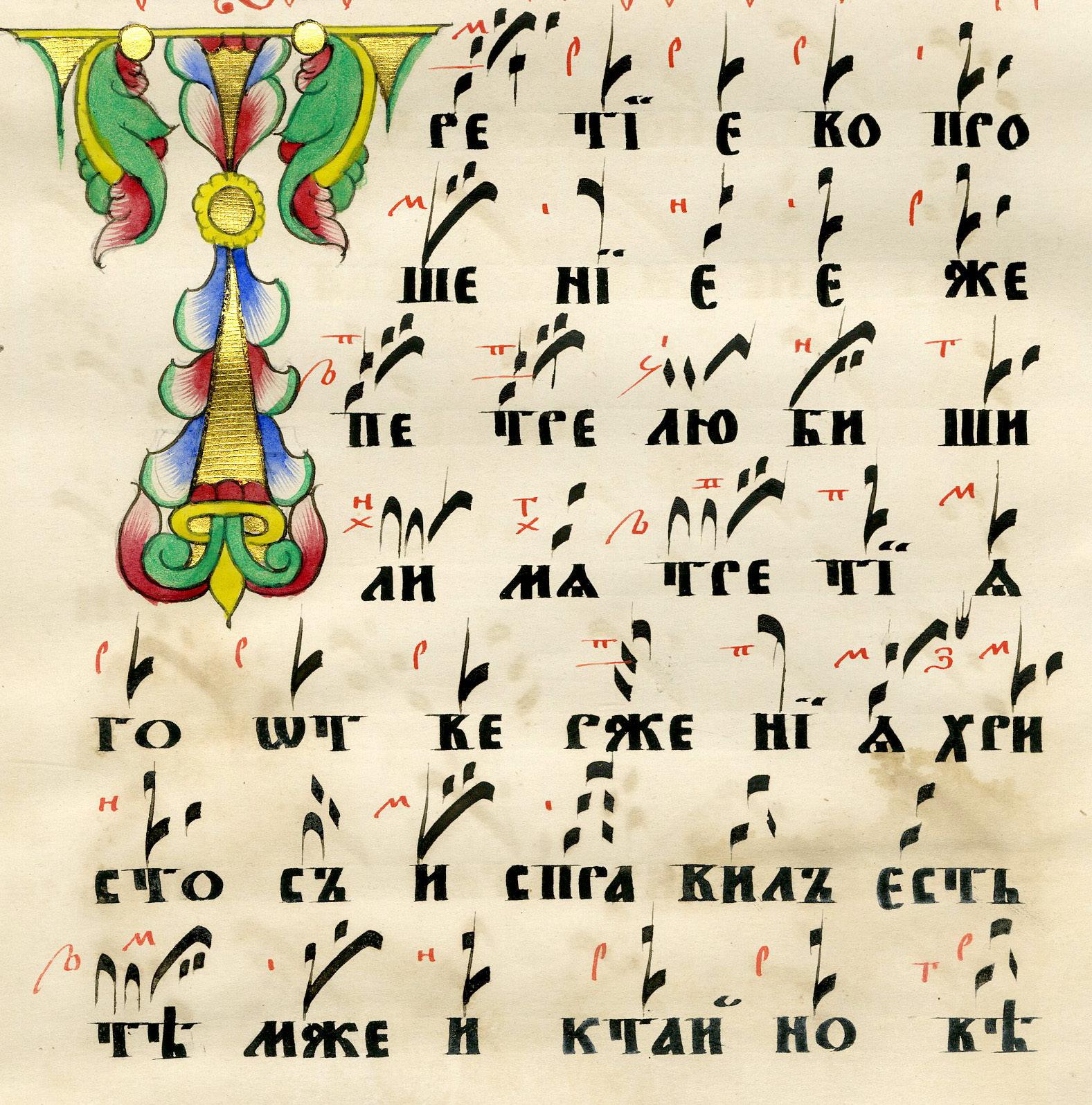 Unbekannter russischer Künstler
Russisch-Orthodoxe Kirche, Mitte des 19.
Vorzeichenlos
Illuminiert mit roten, gelben, blauen und grünen Pigmenten und Blattgold auf Papier
Illuminiertes Handschriftenblatt aus einer russischen altgläubigen Handschrift