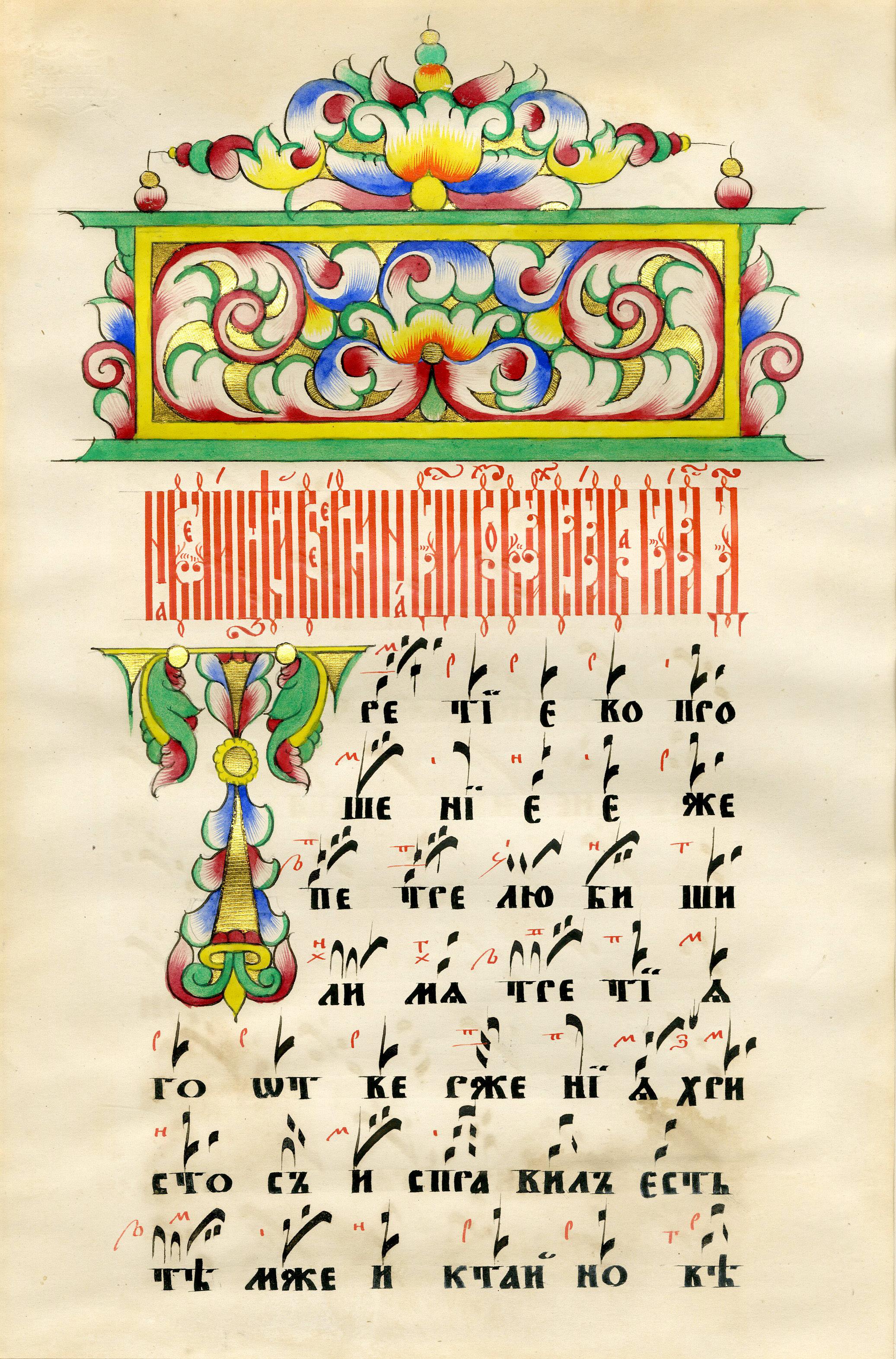 Russische orthodoxe russische Kirche, mittleres 19. Jahrhundert