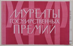 Vintage 12 posters 1971 Soviet State Prizewinners Literature, Art - in folio Russian art