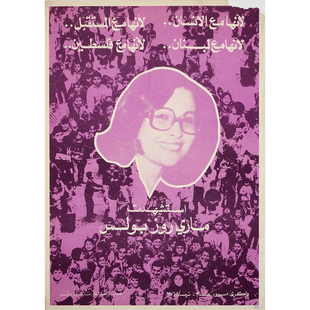 Unknown Print - 1975 original poster - Lebanese Civil War - PLO Palestinian