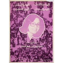 1975 original poster - Lebanese Civil War - PLO Palestinian