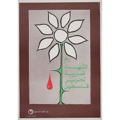 1978 poster by Palestine Liberation Organization - The blood of the martyrs