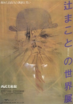ARTISTE INCONNU "Au Japon" 1985 Surréaliste