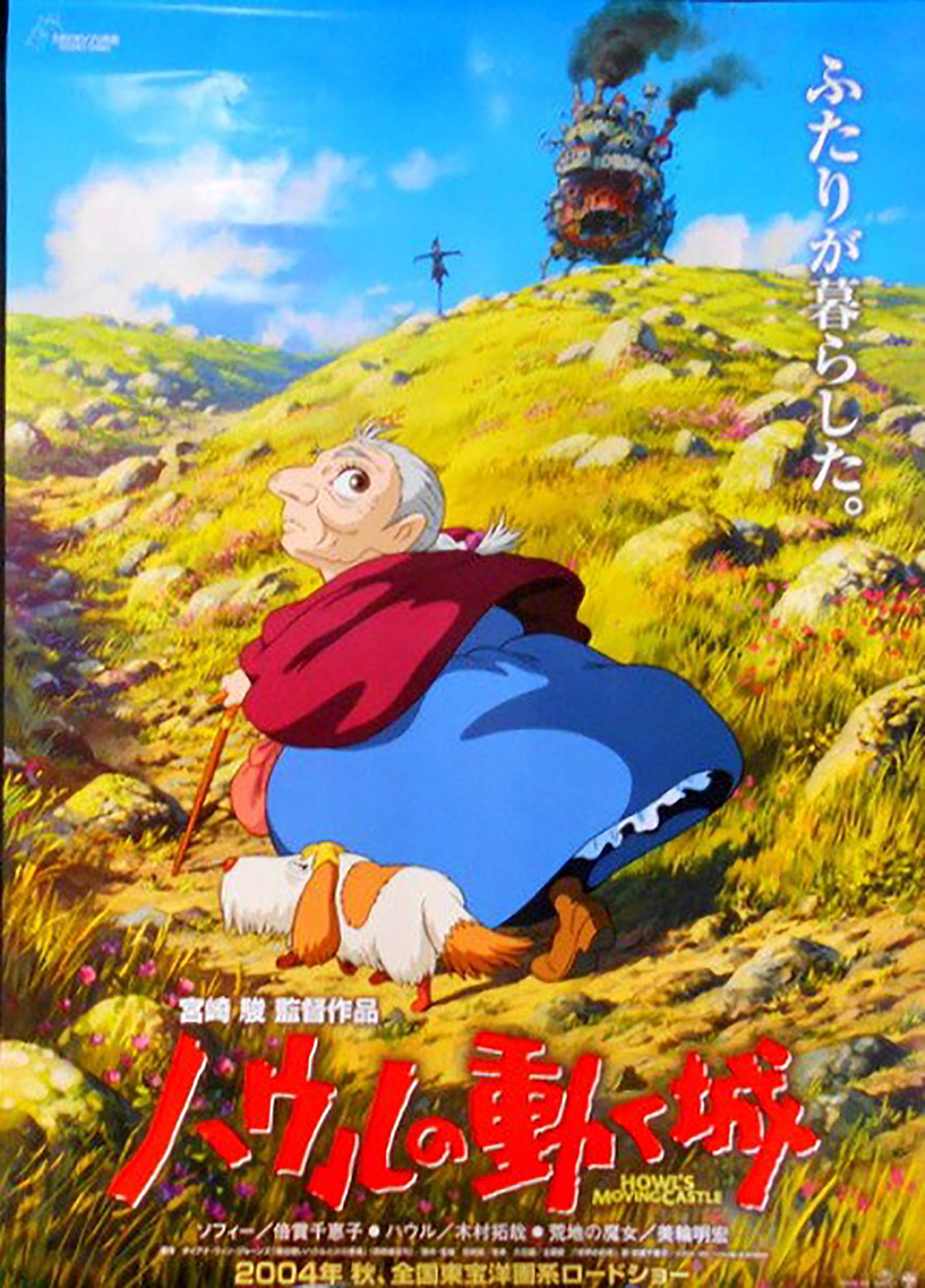 Unknown Print - Howl's Moving Castle Original Large Vintage Poster, Miyazaki, Studio Ghibli