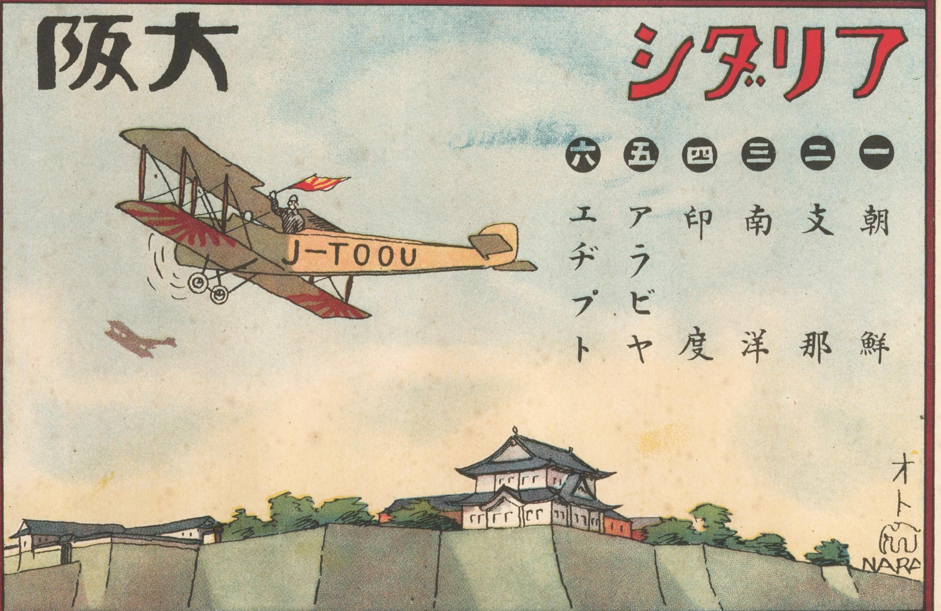 Japanisch Rund um die Welt  Sugoroku-Spielbrett mit Tiermotiven, 1925 im Angebot 1