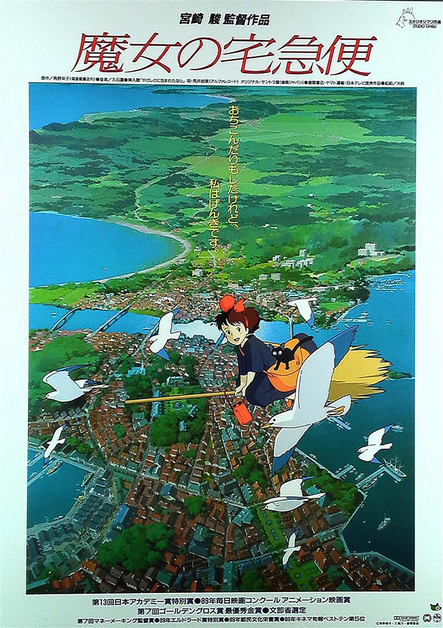 Kiki's Delivery Service Original Vintage Movie Poster, Studio Ghibli, Miyazaki - Print by Unknown