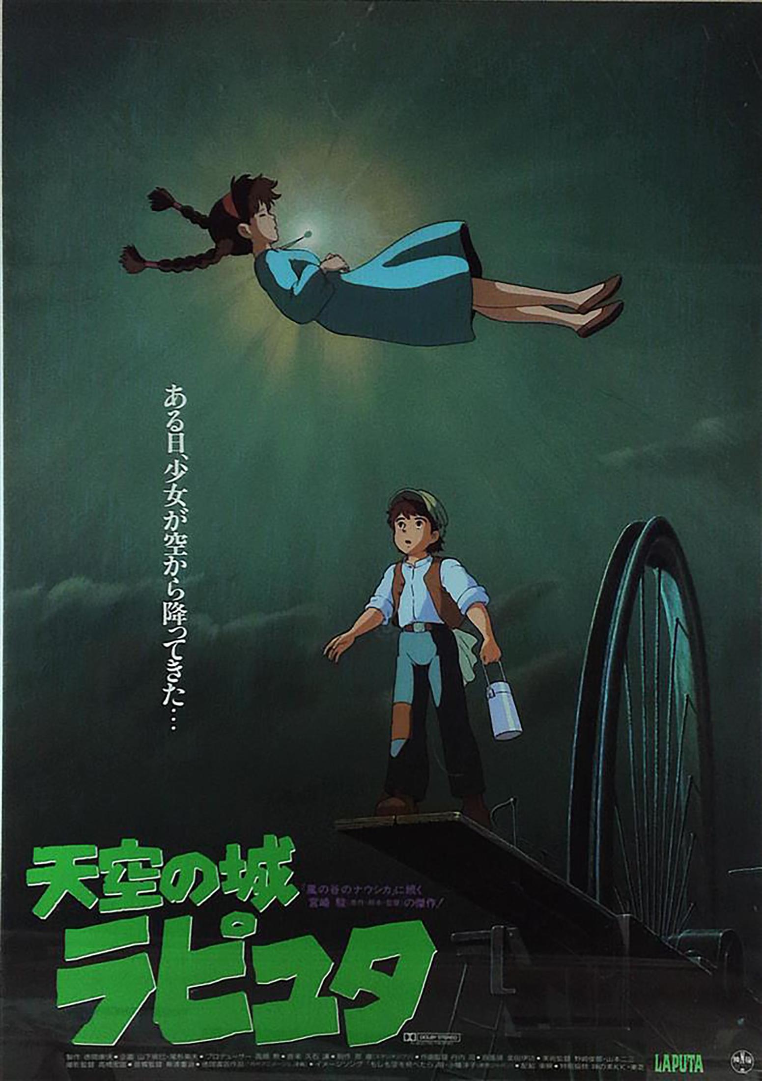 Unknown Print - Laputa: Castle in the Sky Original Vintage Movie Poster, Studio Ghibli (1986)