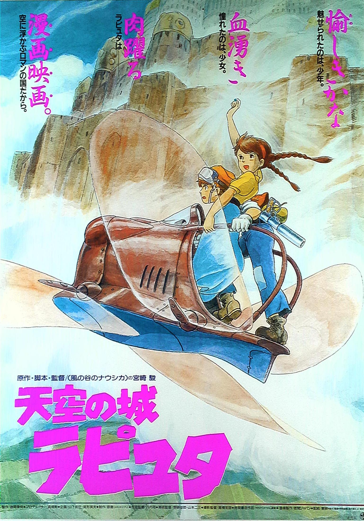 Laputa: Castle in the Sky Original Vintage Poster, Studio Ghibli Movie, 1986 - Gray Print by Unknown
