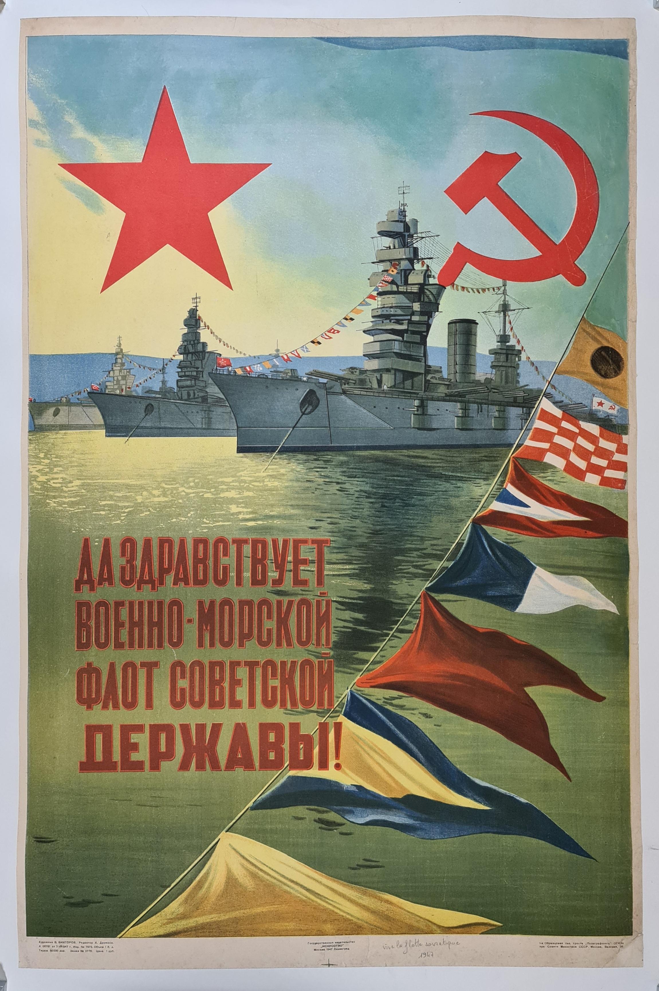 Une très belle affiche soviétique de 1947, représentant la grandeur de la flotte de la marine soviétique.

La marine soviétique (russe : Военно-морской флот СССР, Voyenno-morskoy flot SSSR, littéralement 