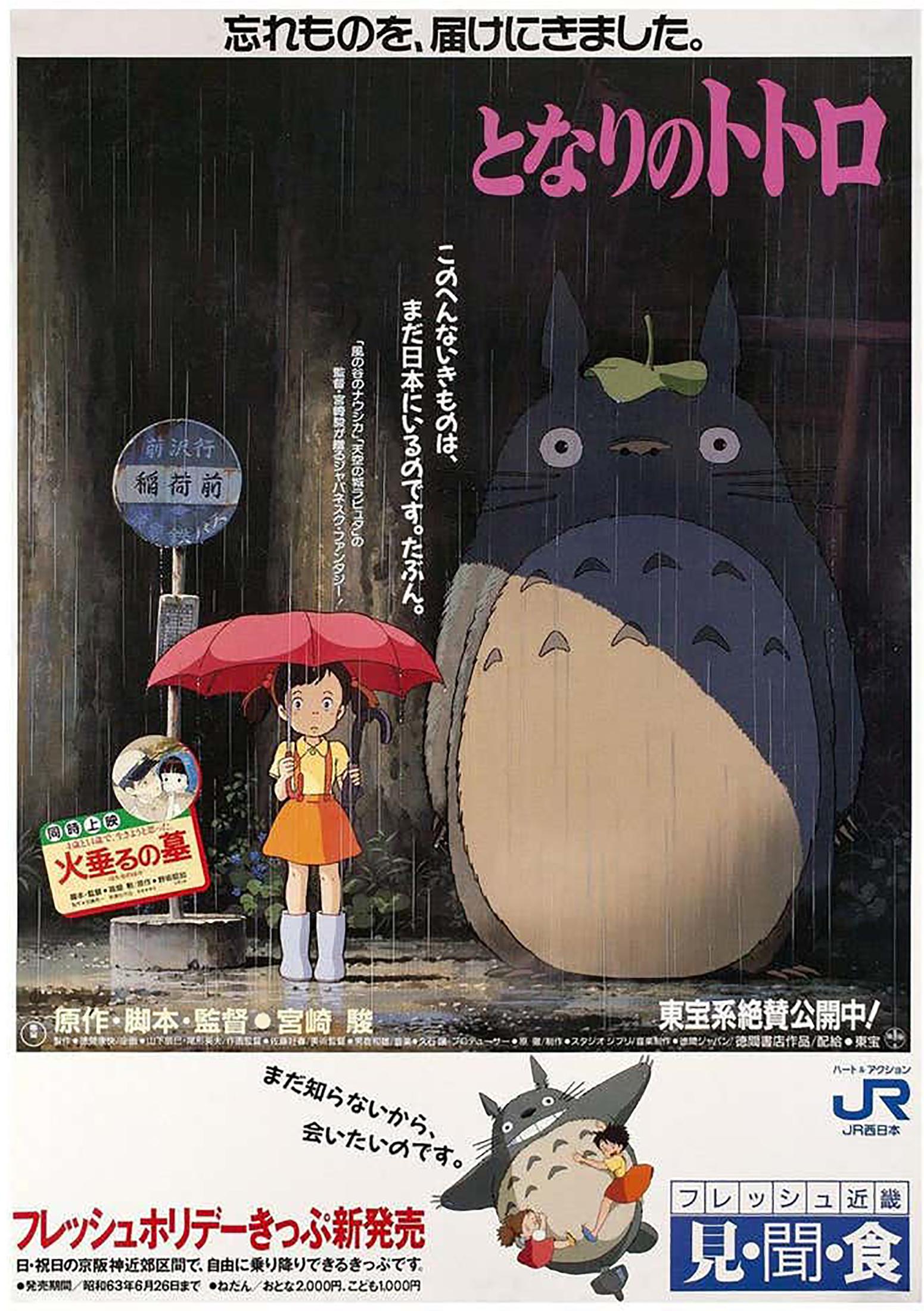 Unknown Print - My Neighbour Totoro Original Vintage Large Movie Poster, Japan Rail, Ghibli 1988