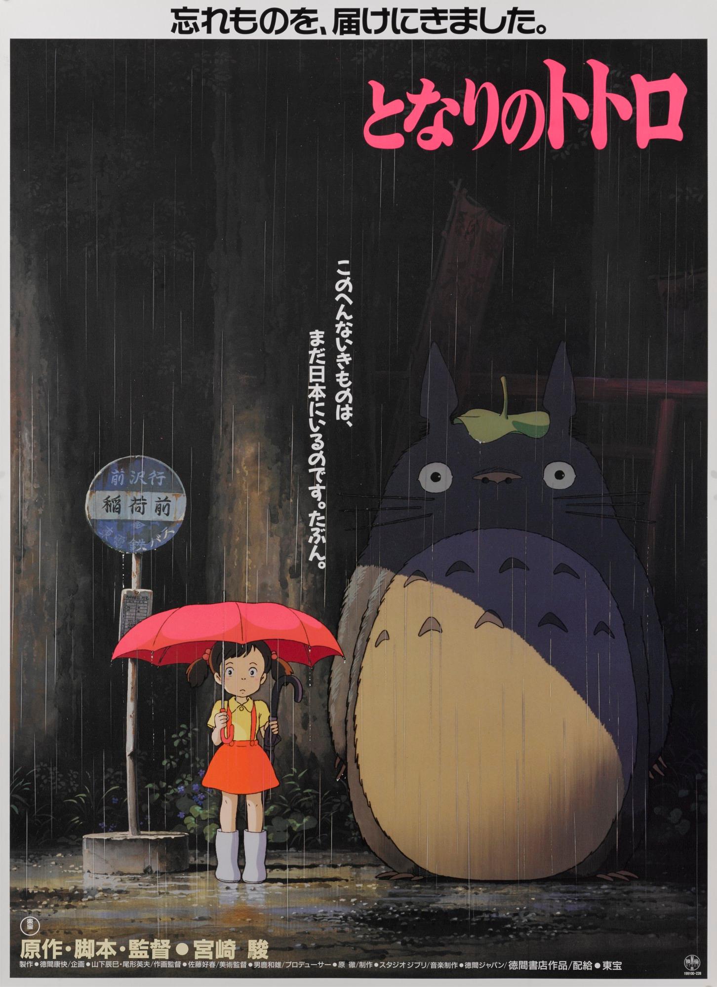 Unknown Print - My Neighbour Totoro Original Vintage Large Poster, Studio Ghibli, Hayao Miyazaki