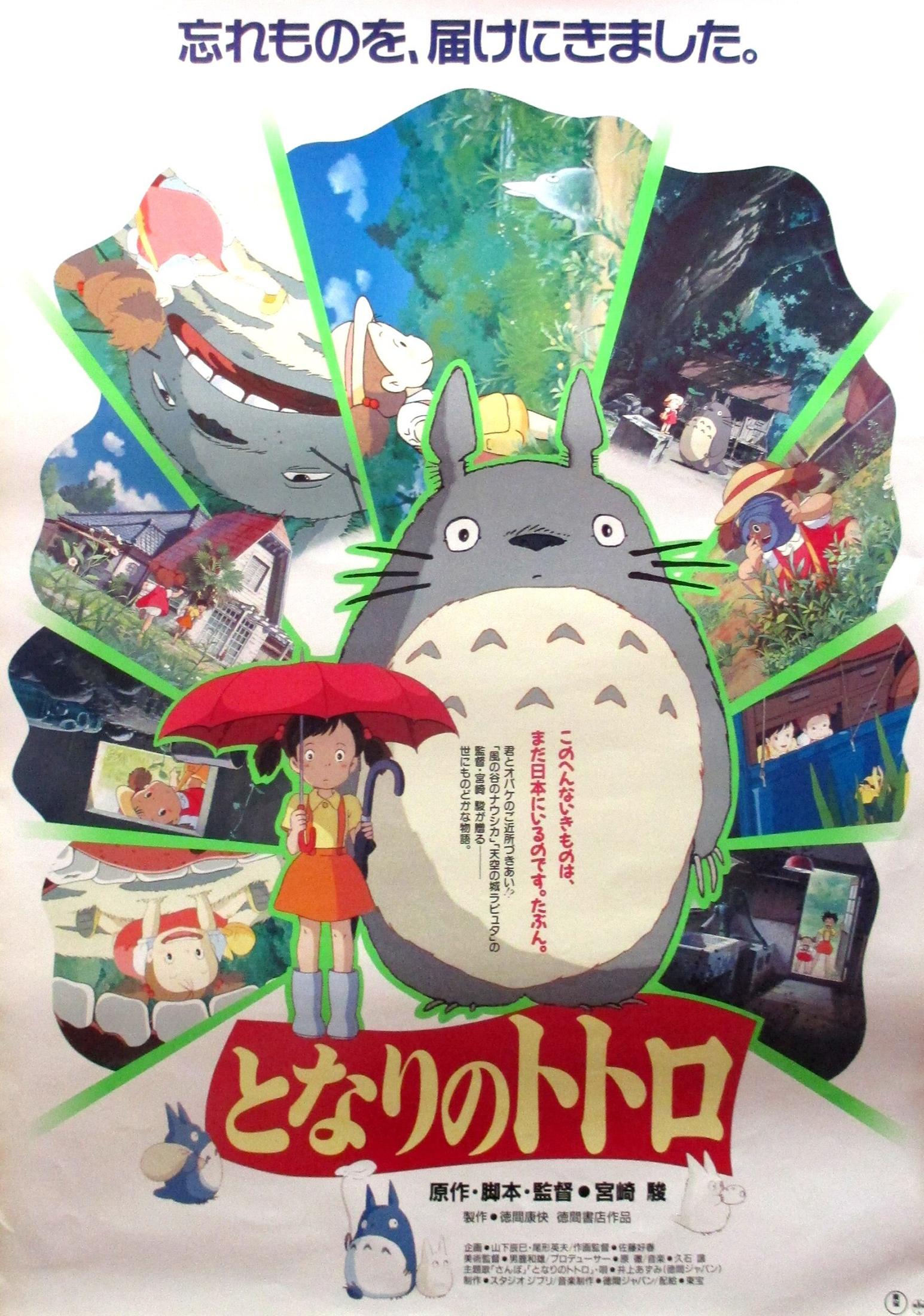 My Neighbour Totoro Original Vintage Movie Poster, Studio Ghibli, Hayao Miyazaki - Print by Unknown