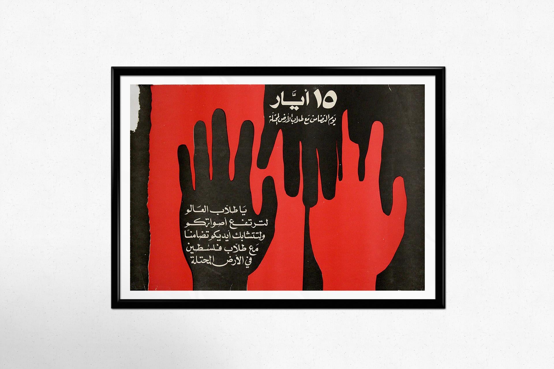 Affiche originale de 1975 émise par l'Union des étudiants palestiniens du 15 mai en vente 2