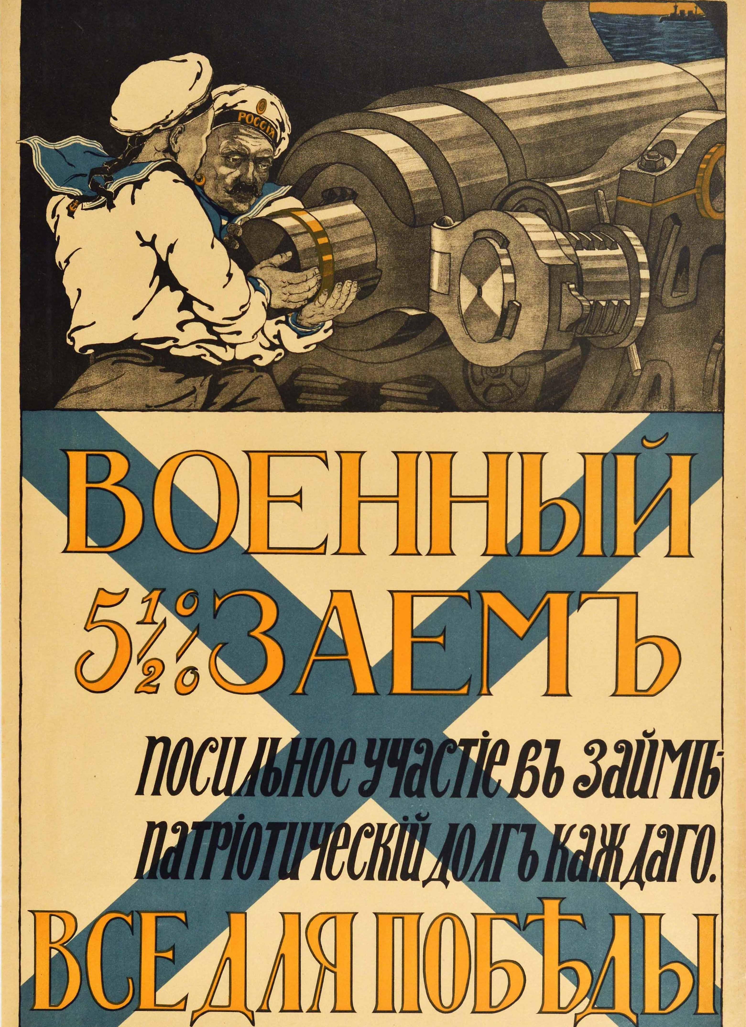 Original antikes Plakat zur Kriegsanleihe des Ersten Weltkriegs - Kaufen Sie Militäranleihe 5½% Die Beteiligung an einer Anleihe ist eine patriotische Pflicht für jeden. Alles für den Sieg / Посильное участие в займе - патриотический долг каждого.