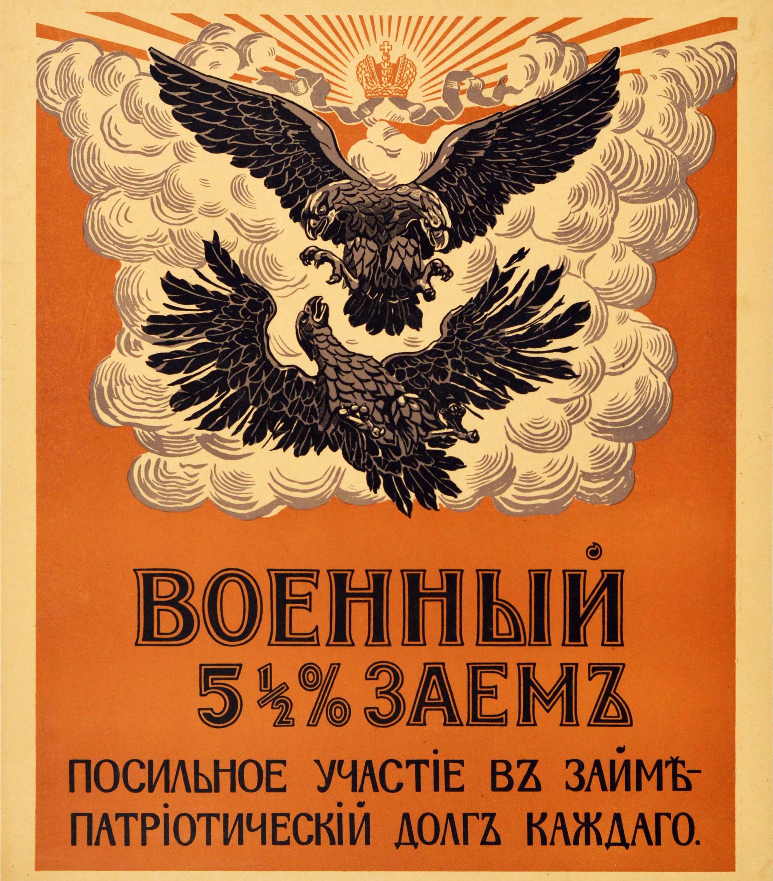 Original antique World War One war loan poster - Buy Military Loan 5½% Participation in a Loan is a Patriotic Duty of Everyone / Посильное участие в займе - патриотический долг каждого - featuring a dynamic design depicting a double headed eagle