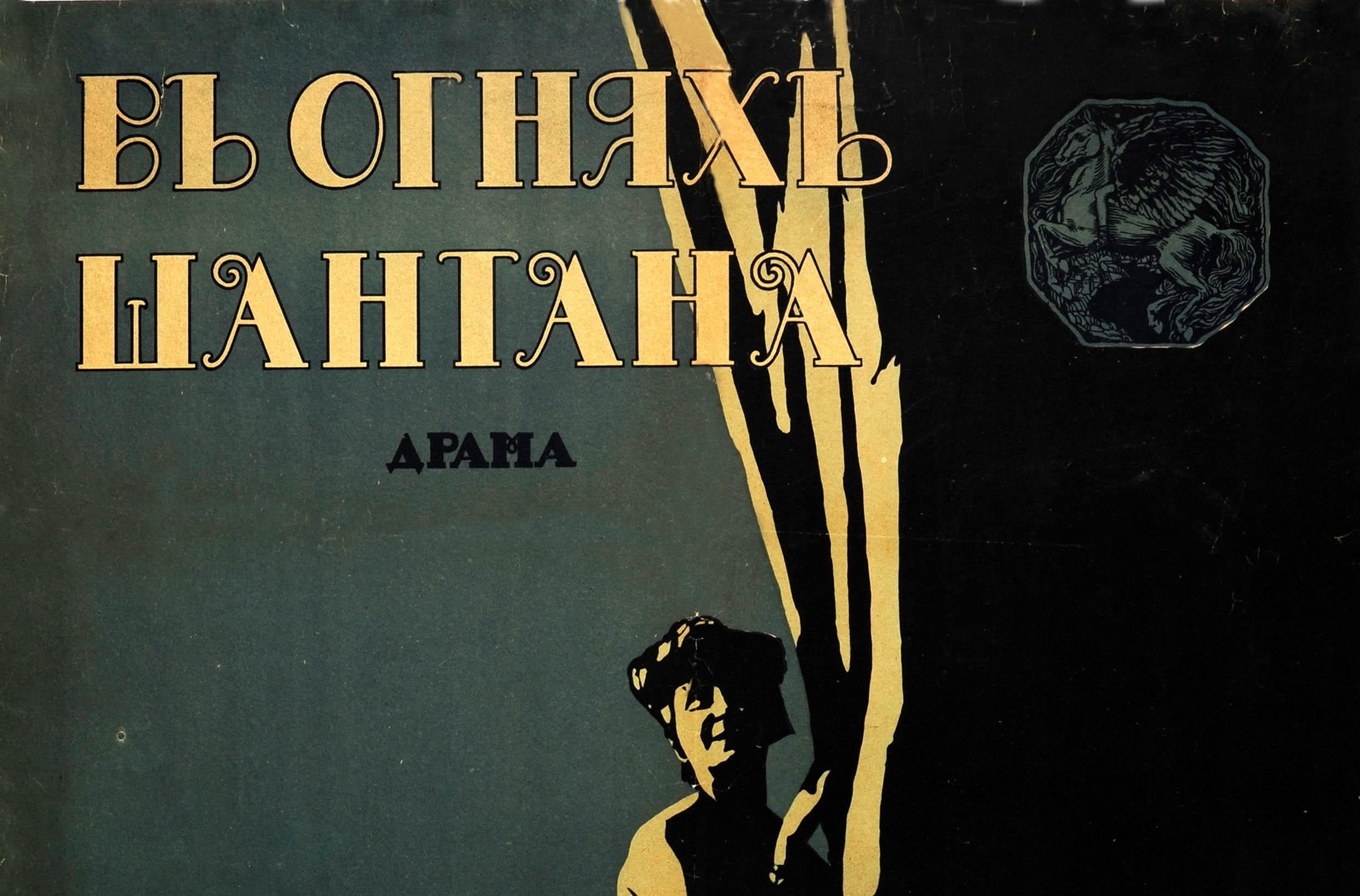 Originales antikes sowjetisches Filmposter des Stummfilmdramas „In The Flames Of Shantana Silent“ – Print von Unknown